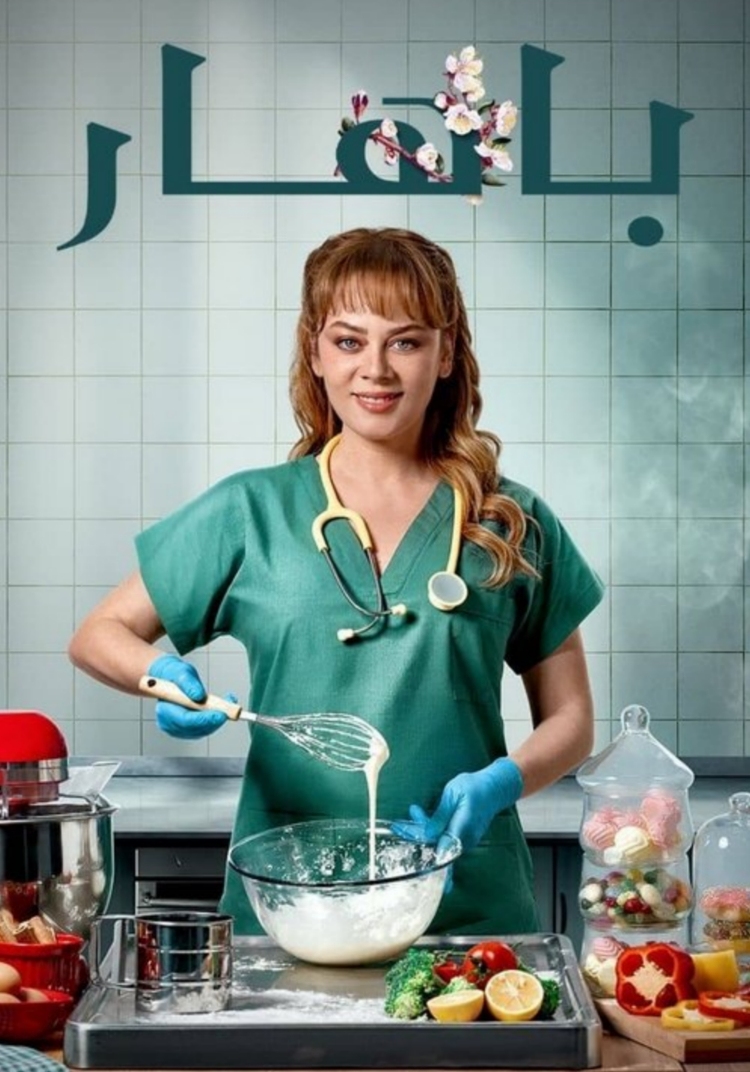 مسلسل بهار الحلقة 1 الأولى مدبلجة
