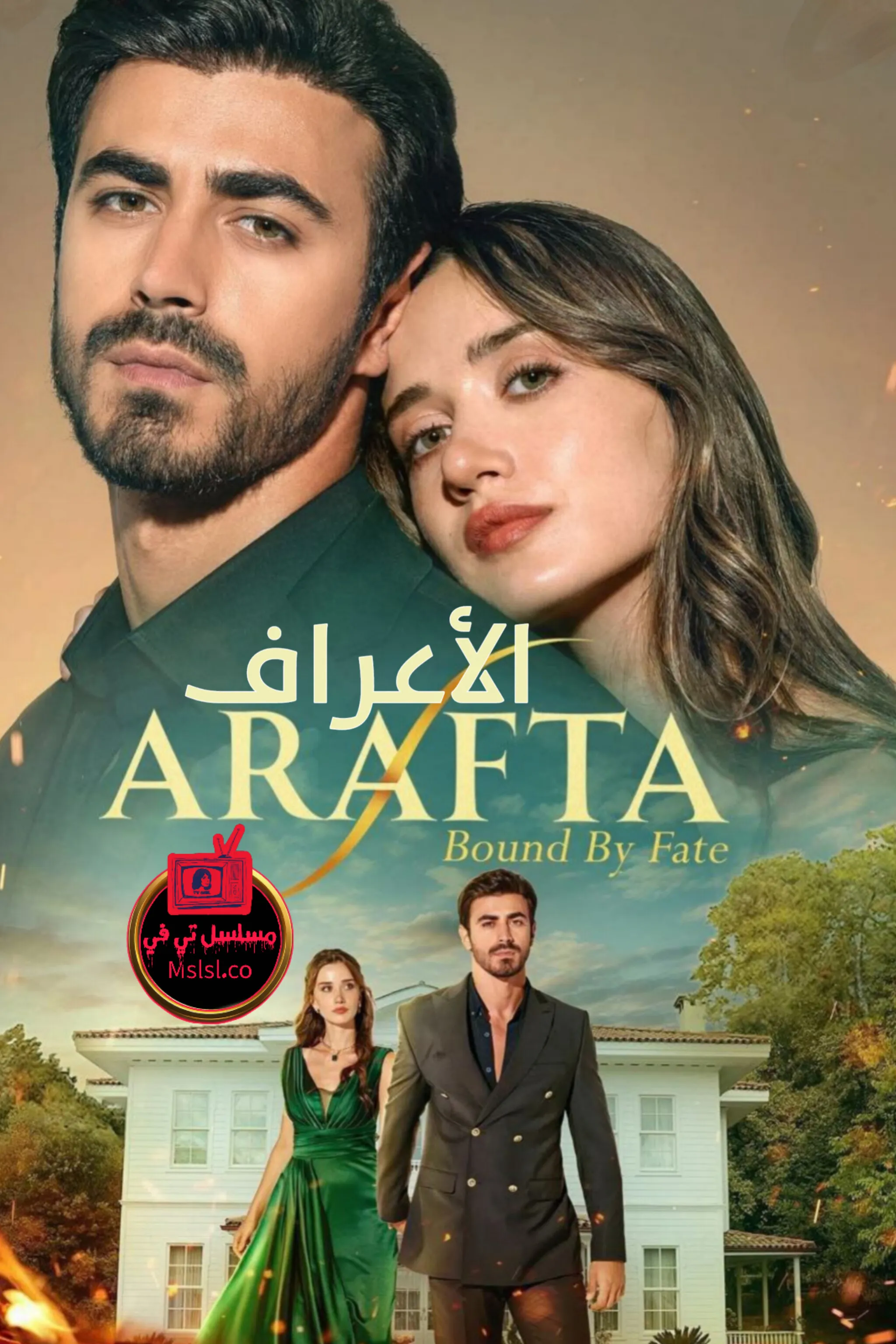 مسلسل الاعراف مترجم