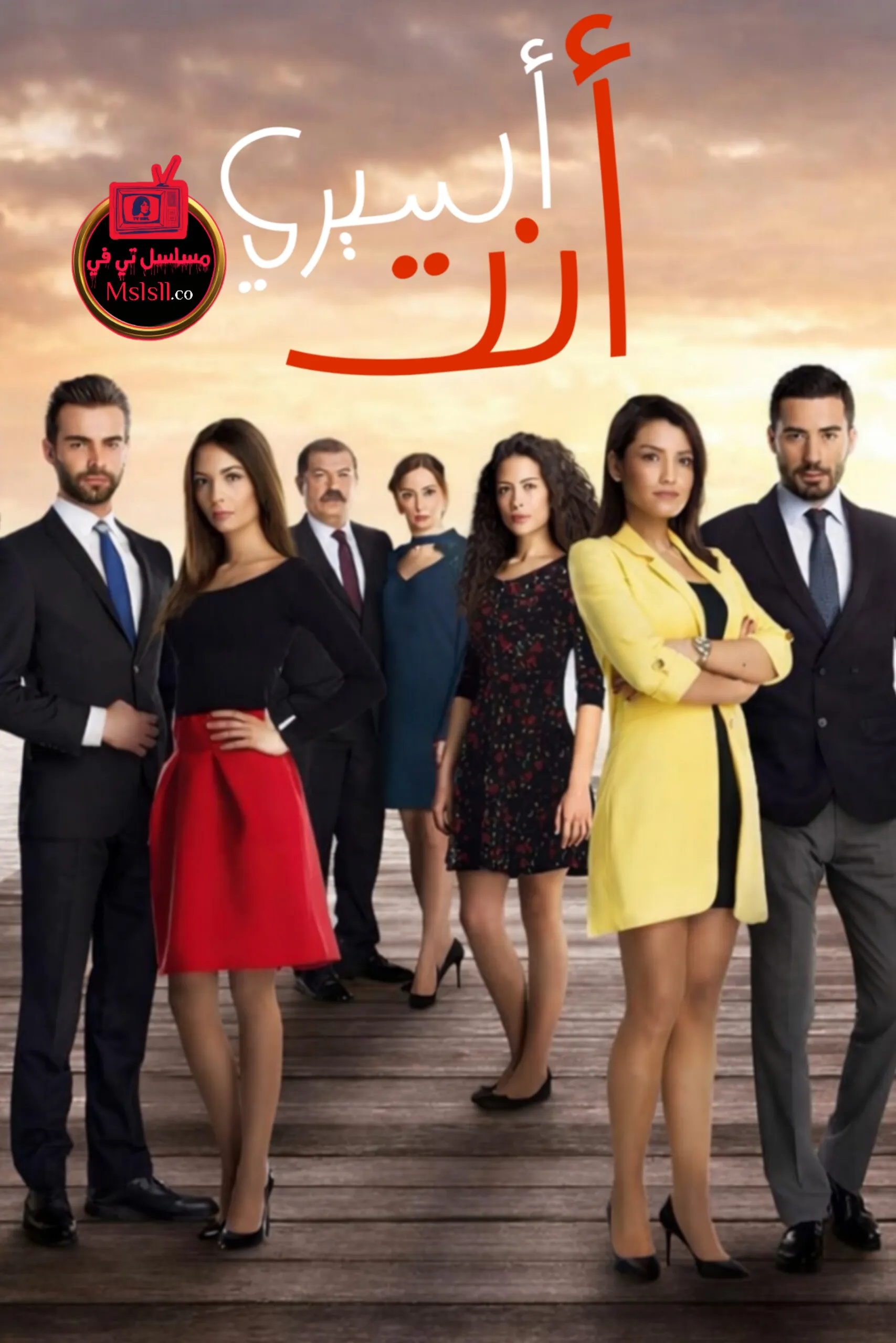 مسلسل انت اسيري الحلقة 7 السابعة مدبلجة