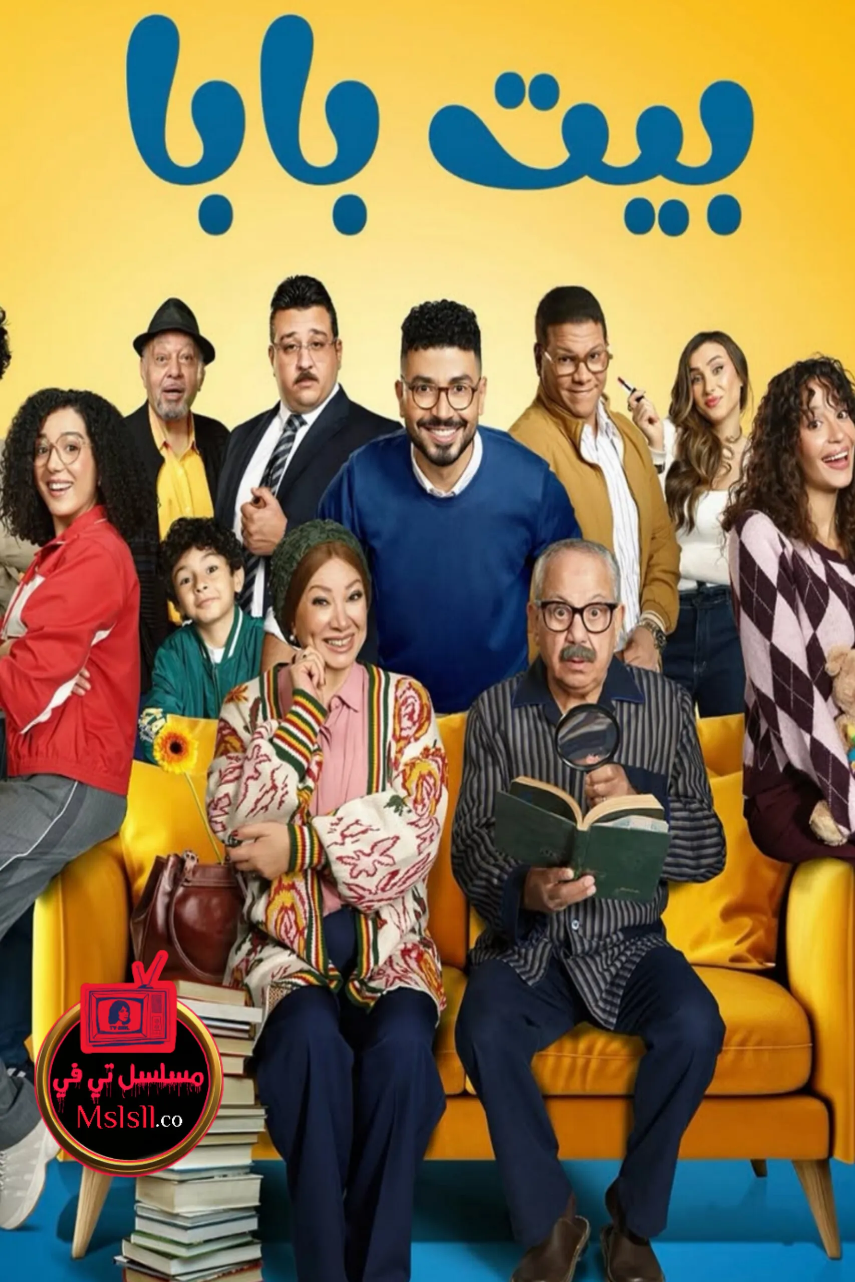 مسلسل بيت بابا الحلقة 7 السابعة 