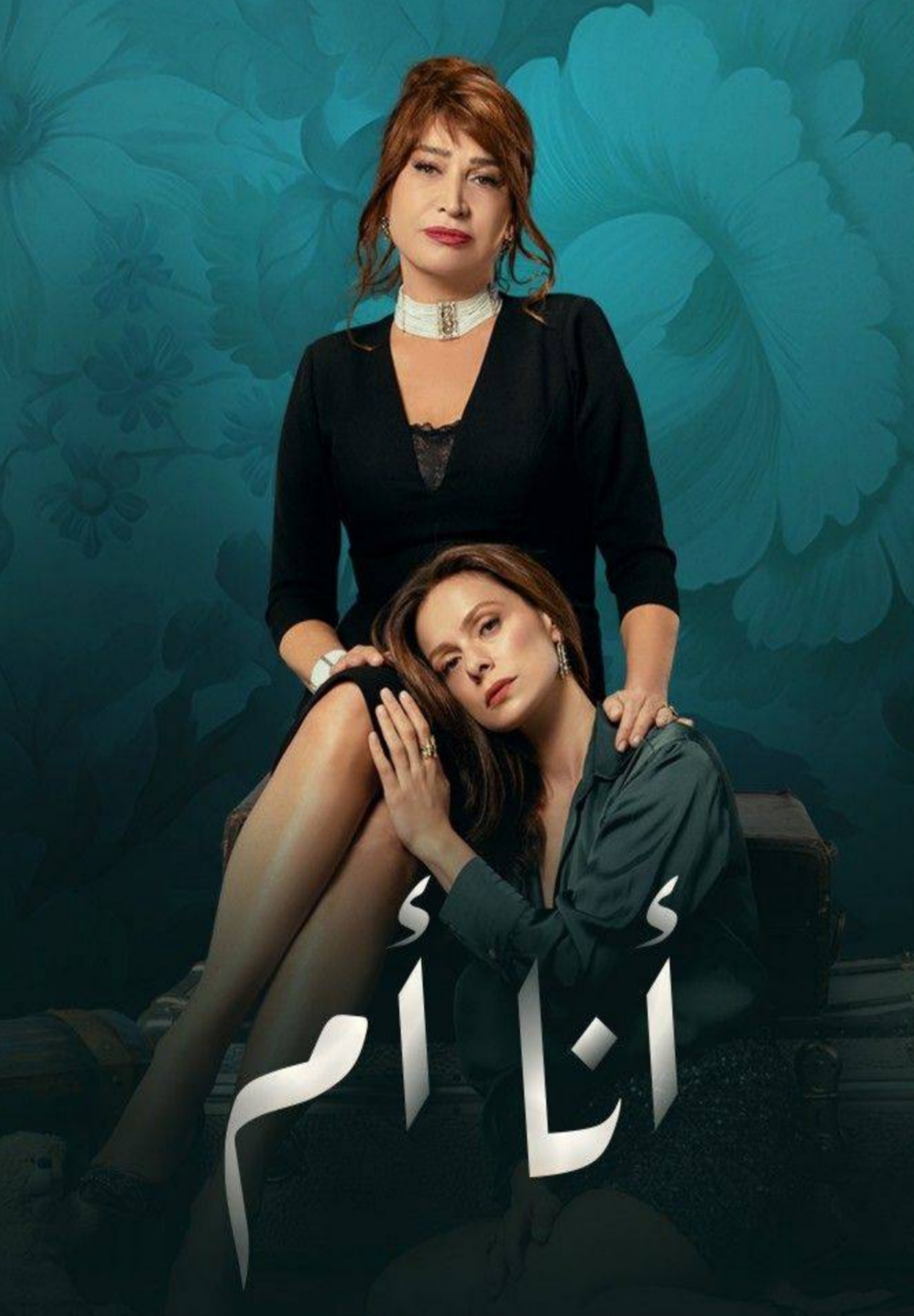 مسلسل انا ام الحلقة 1 مدبلجة