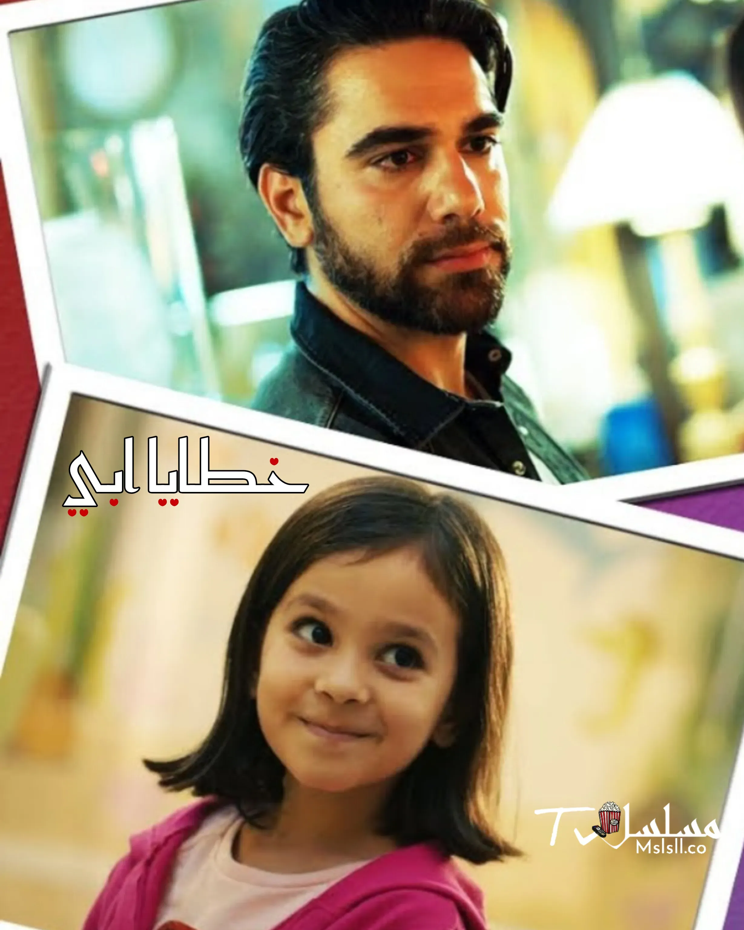 مسلسل خطايا ابي مدبلج