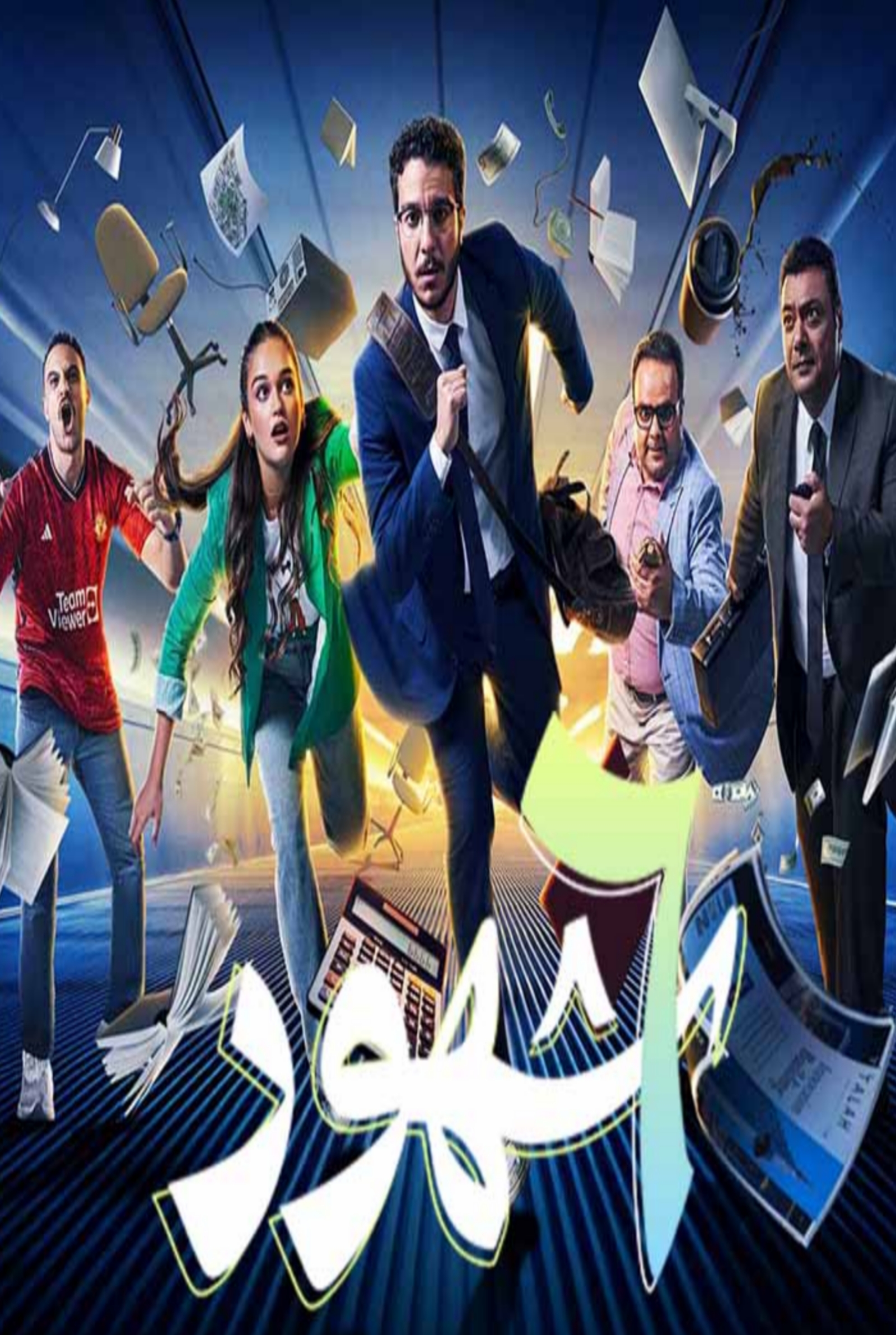 مسلسل 6 شهور الحلقة 1