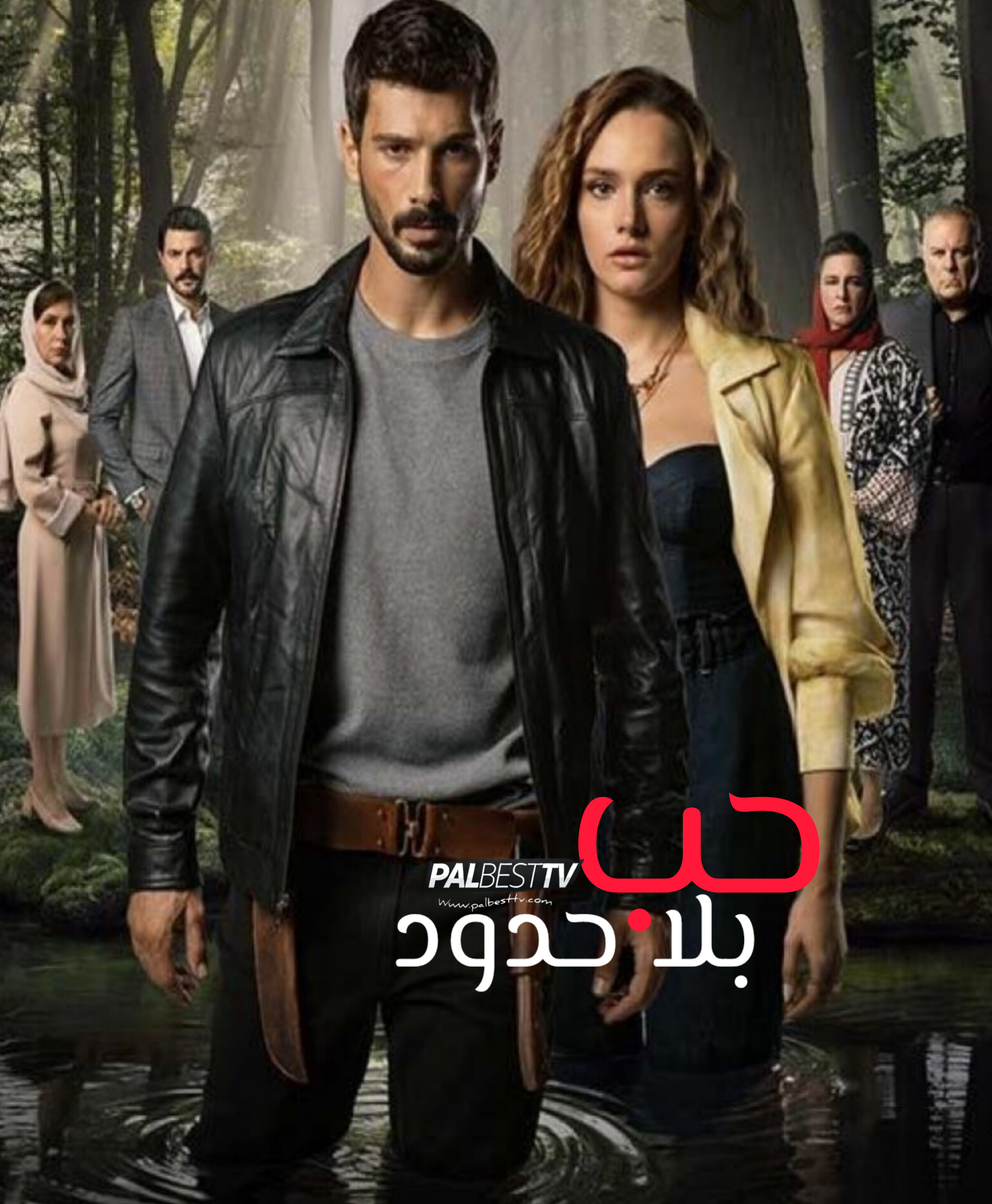 مسلسل حب بلا حدود الحلقة 1 مدبلجة