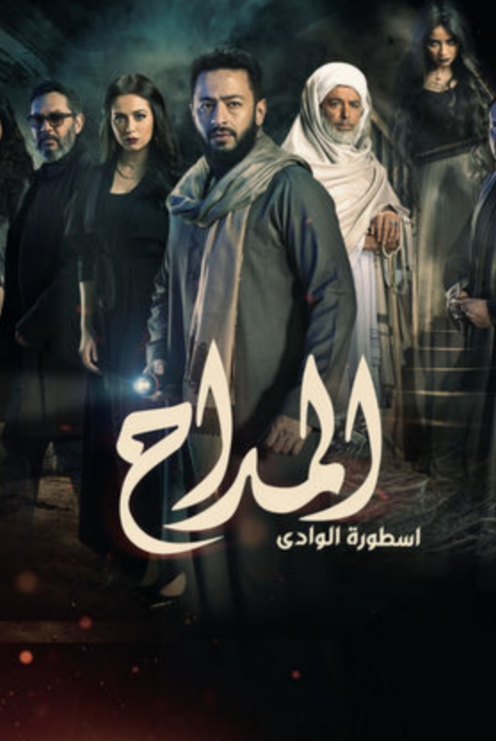 مسلسل المداح الموسم الثاني الحلقة 1 الأولى