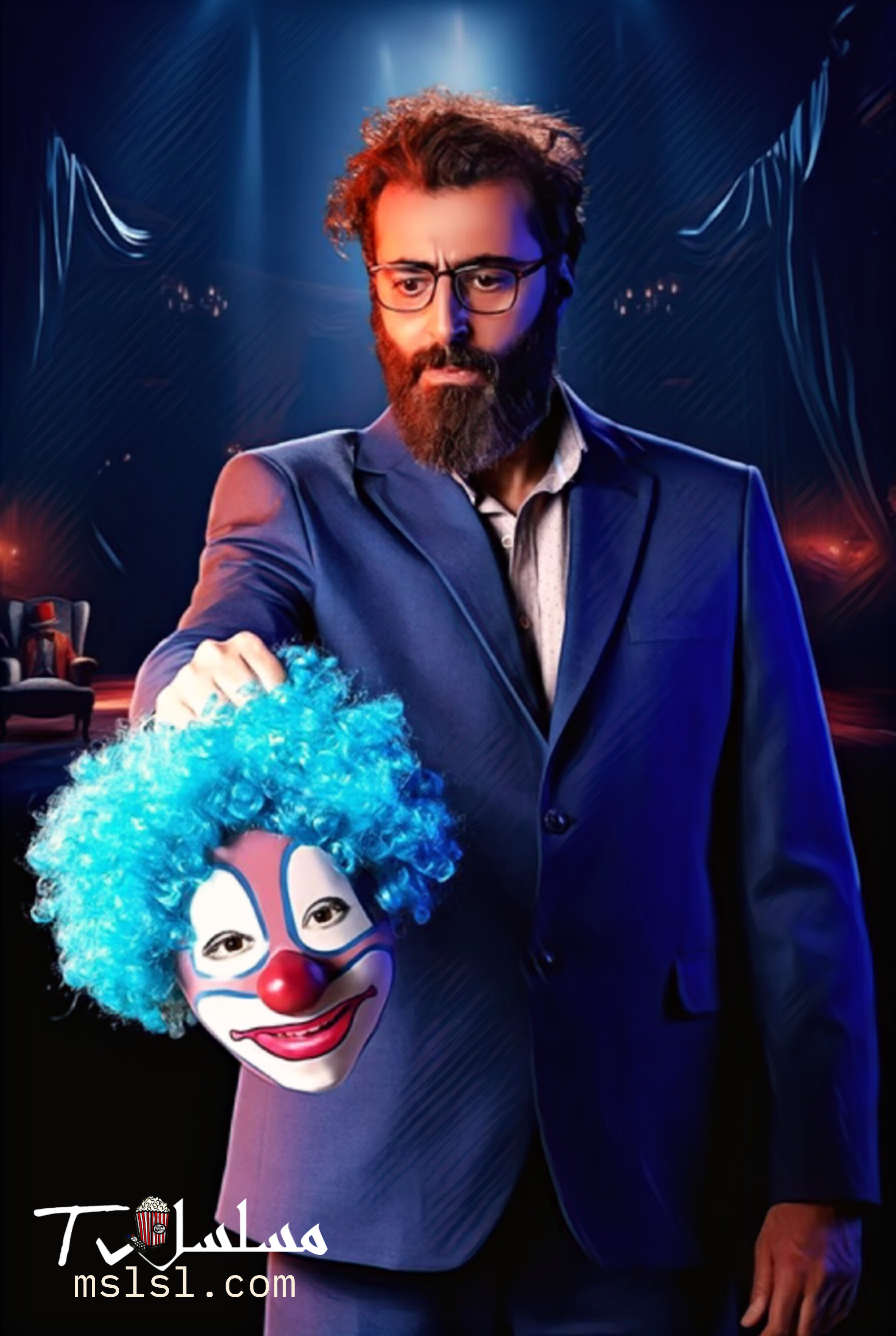 مسلسل المهرج