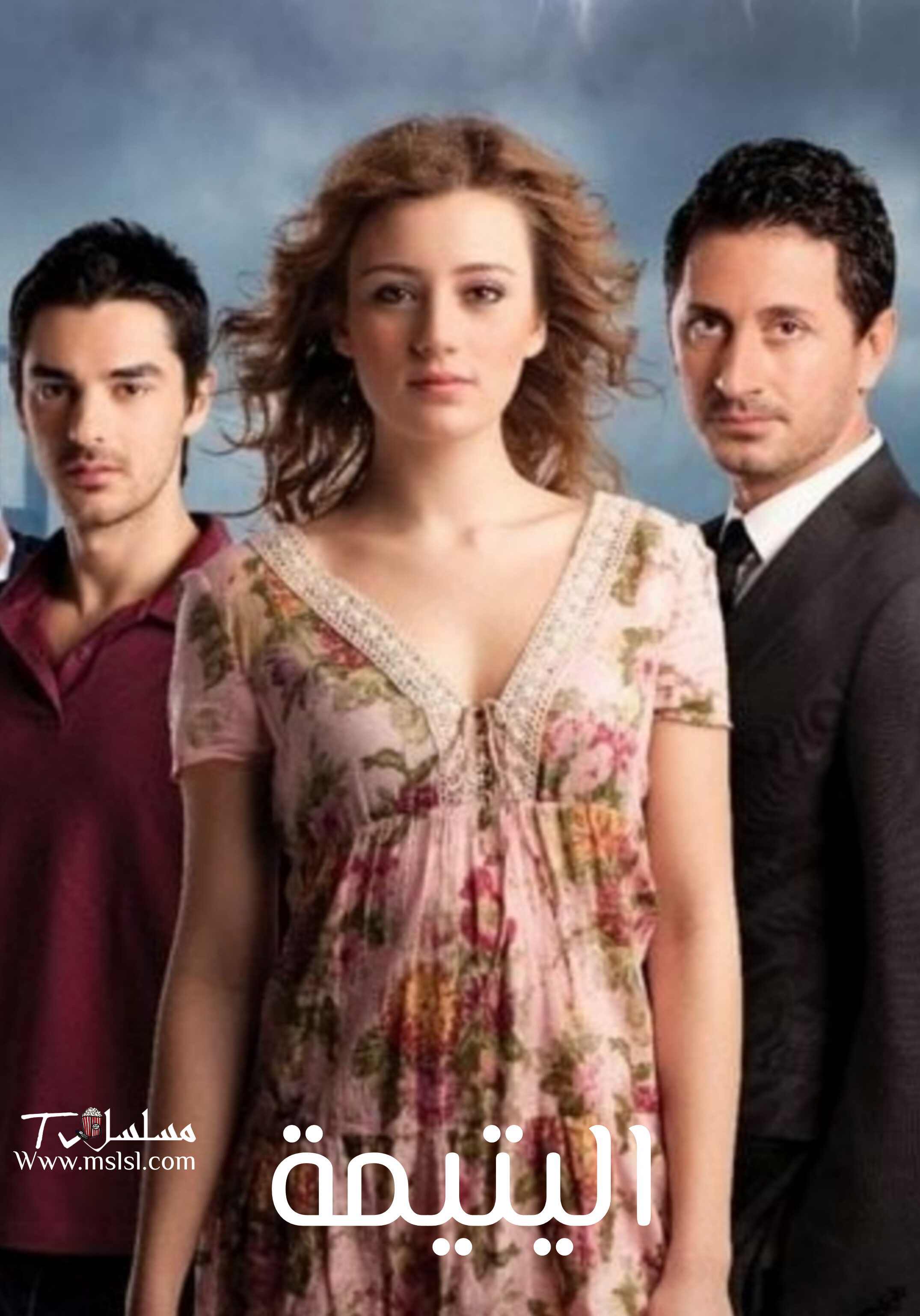 مسلسل اليتيمة مدبلج