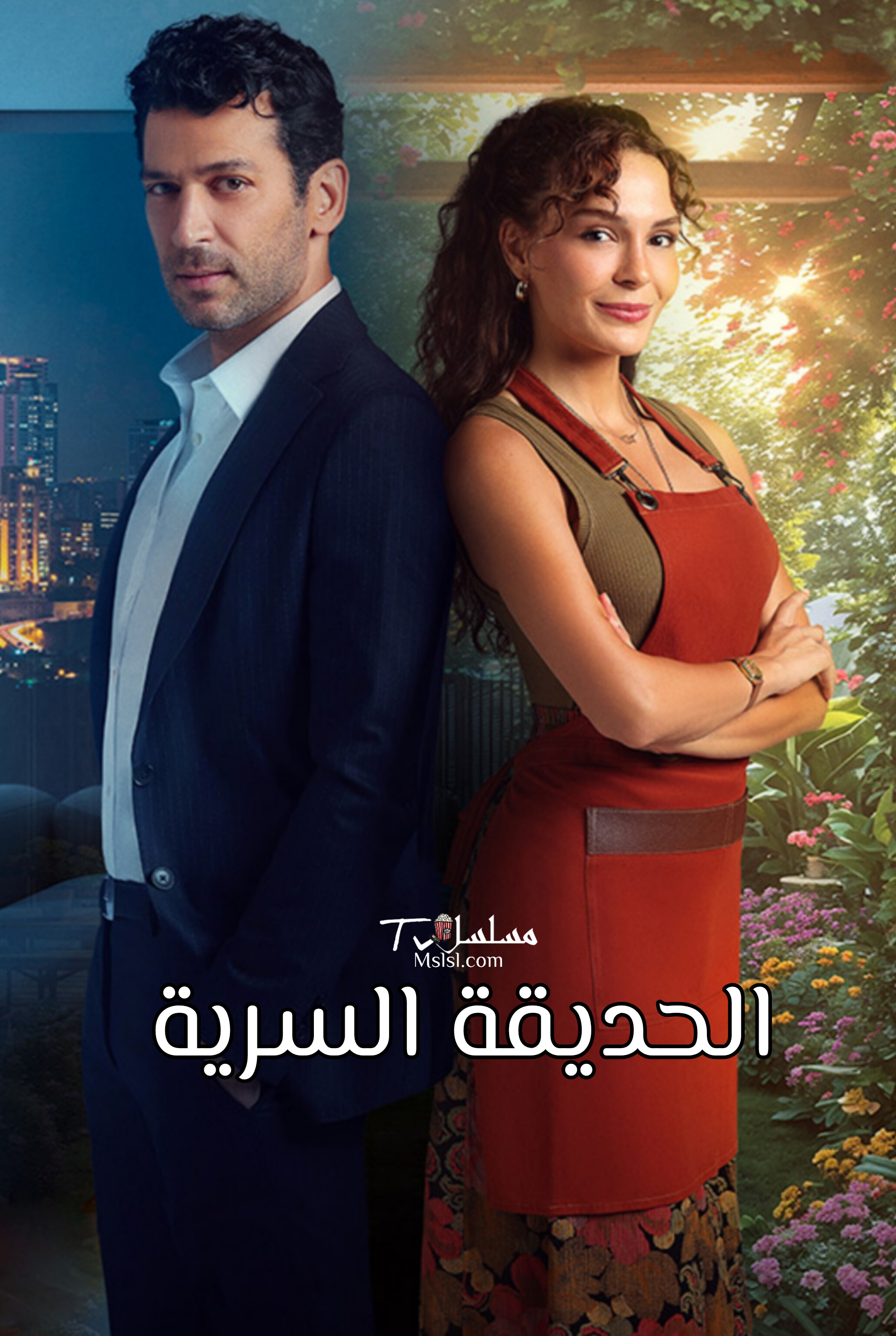 مسلسل الحديقة السرية مدبلج