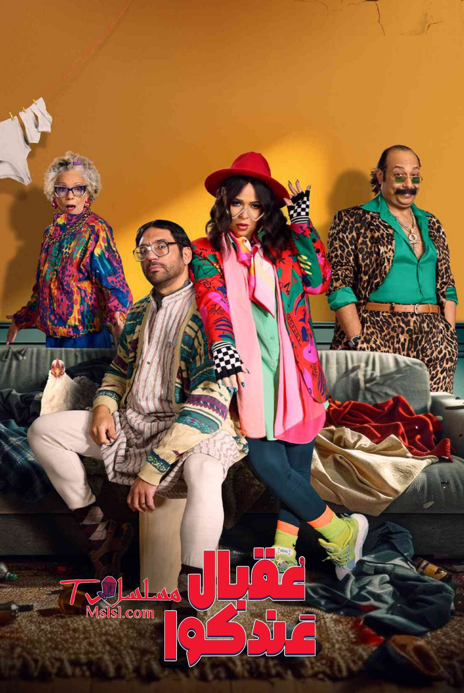 مسلسل عقبال عندكوا