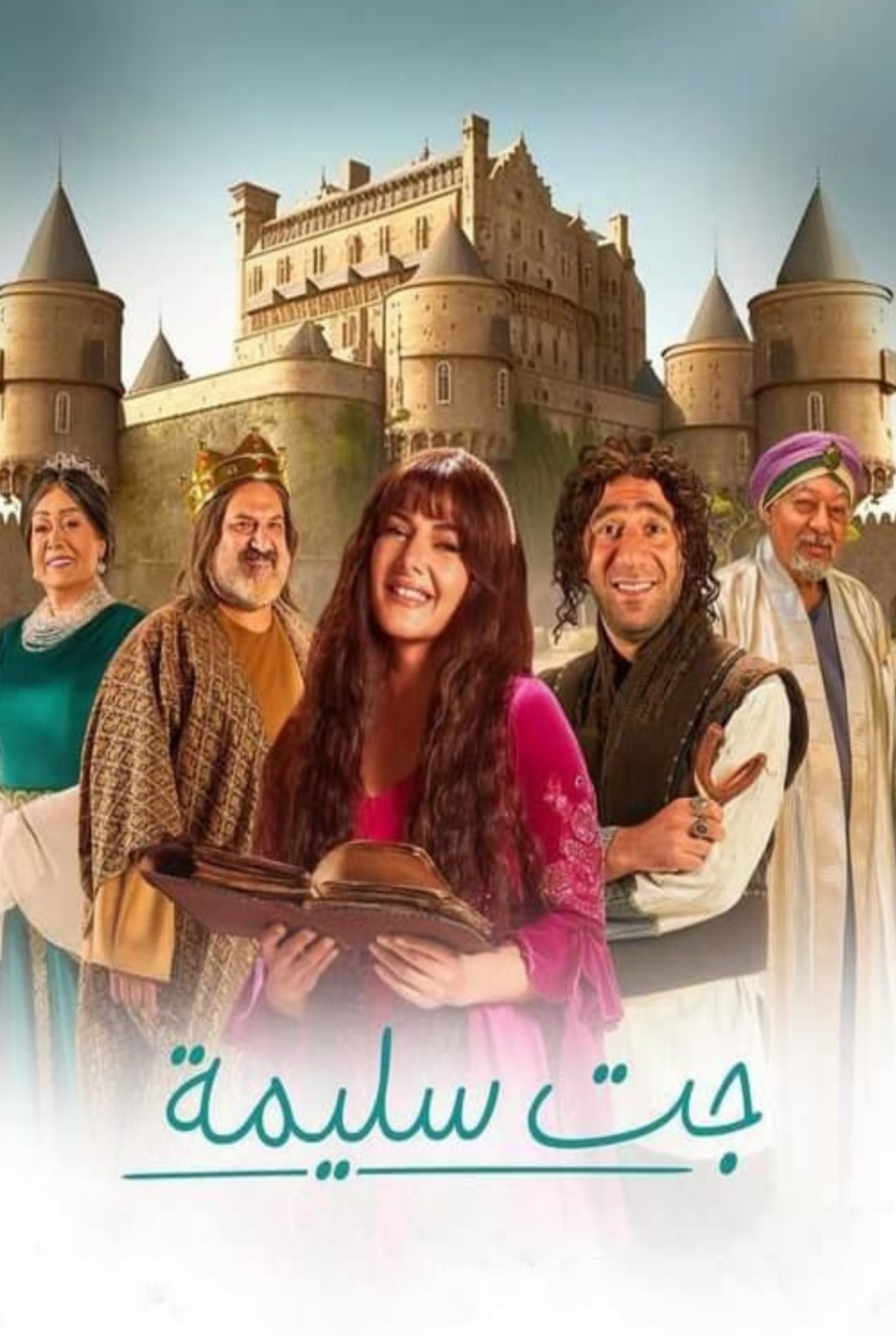 مسلسل جت سليمة