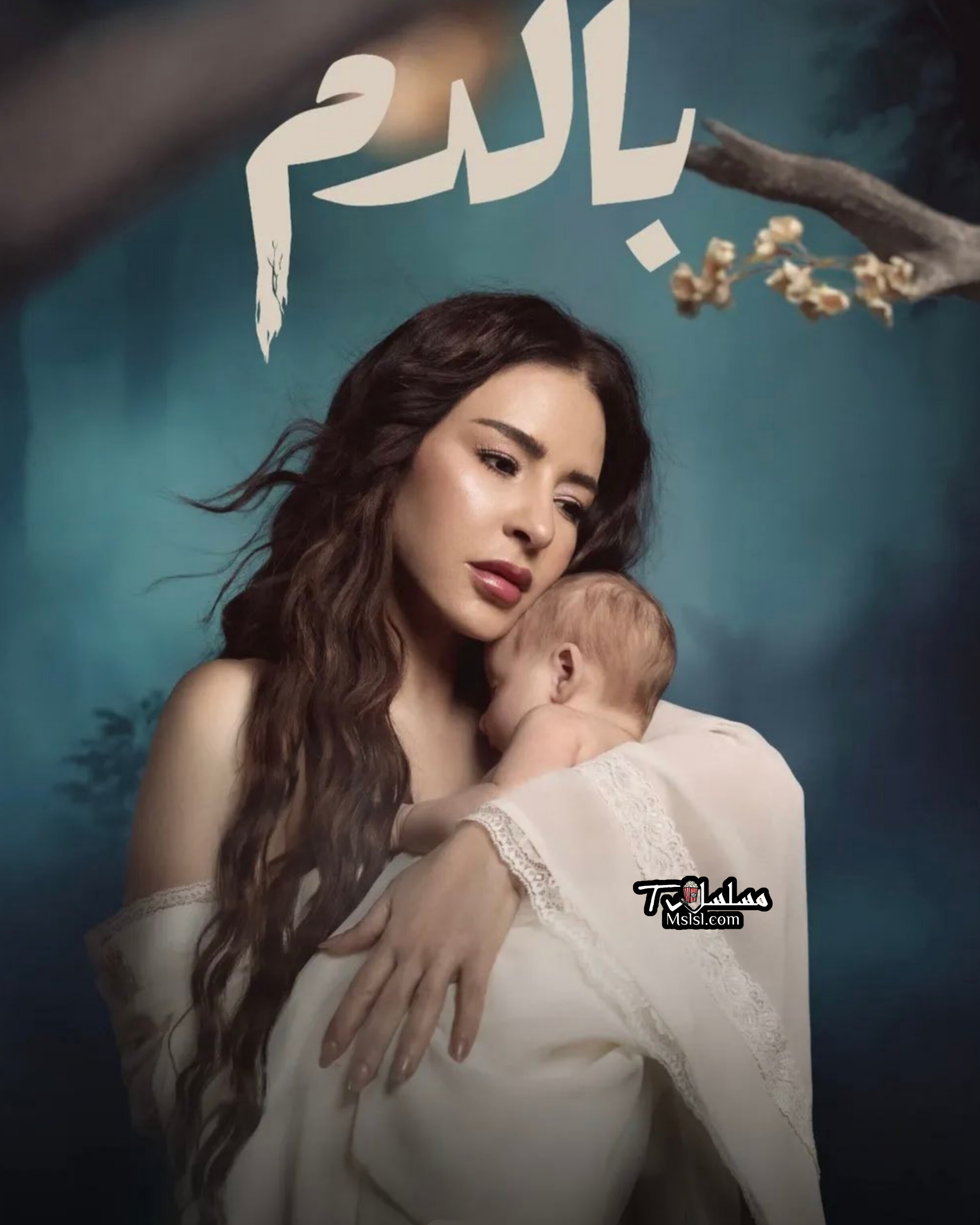 مسلسل بالدم