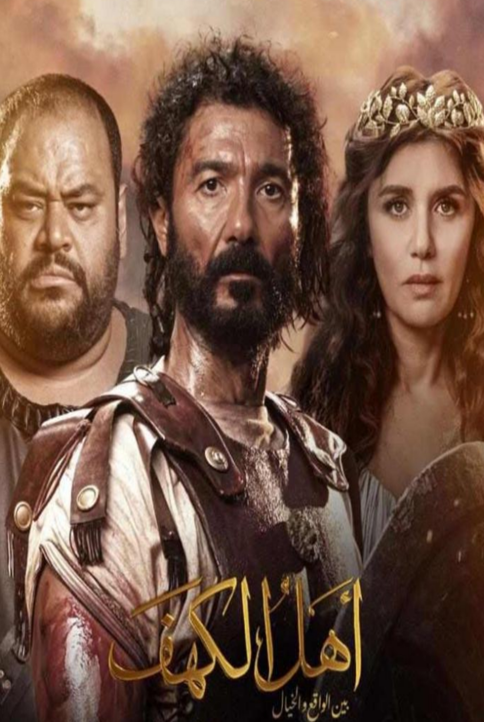 فيلم اهل الكهف 2024 HD كامل 