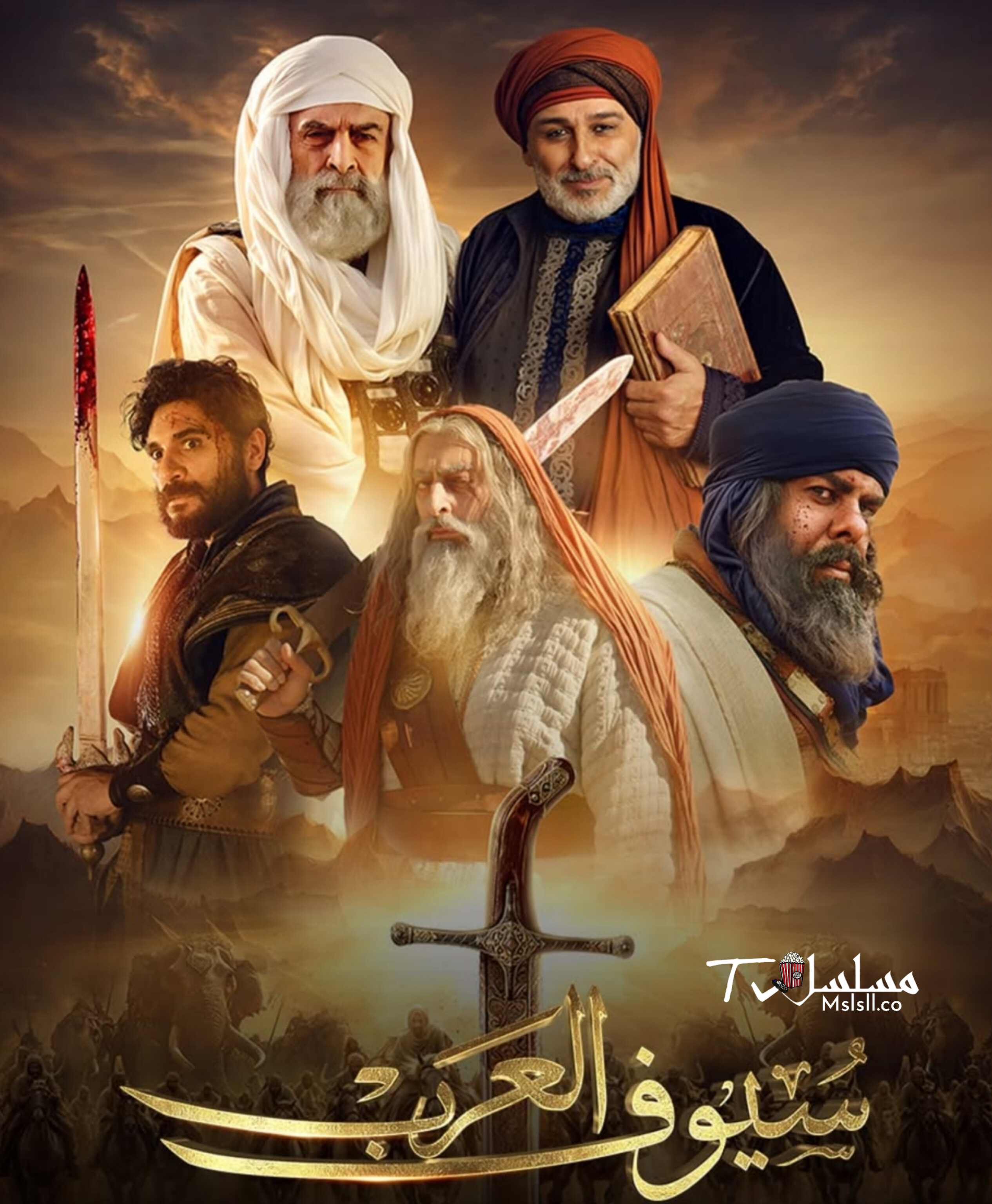 مسلسل سيوف العرب