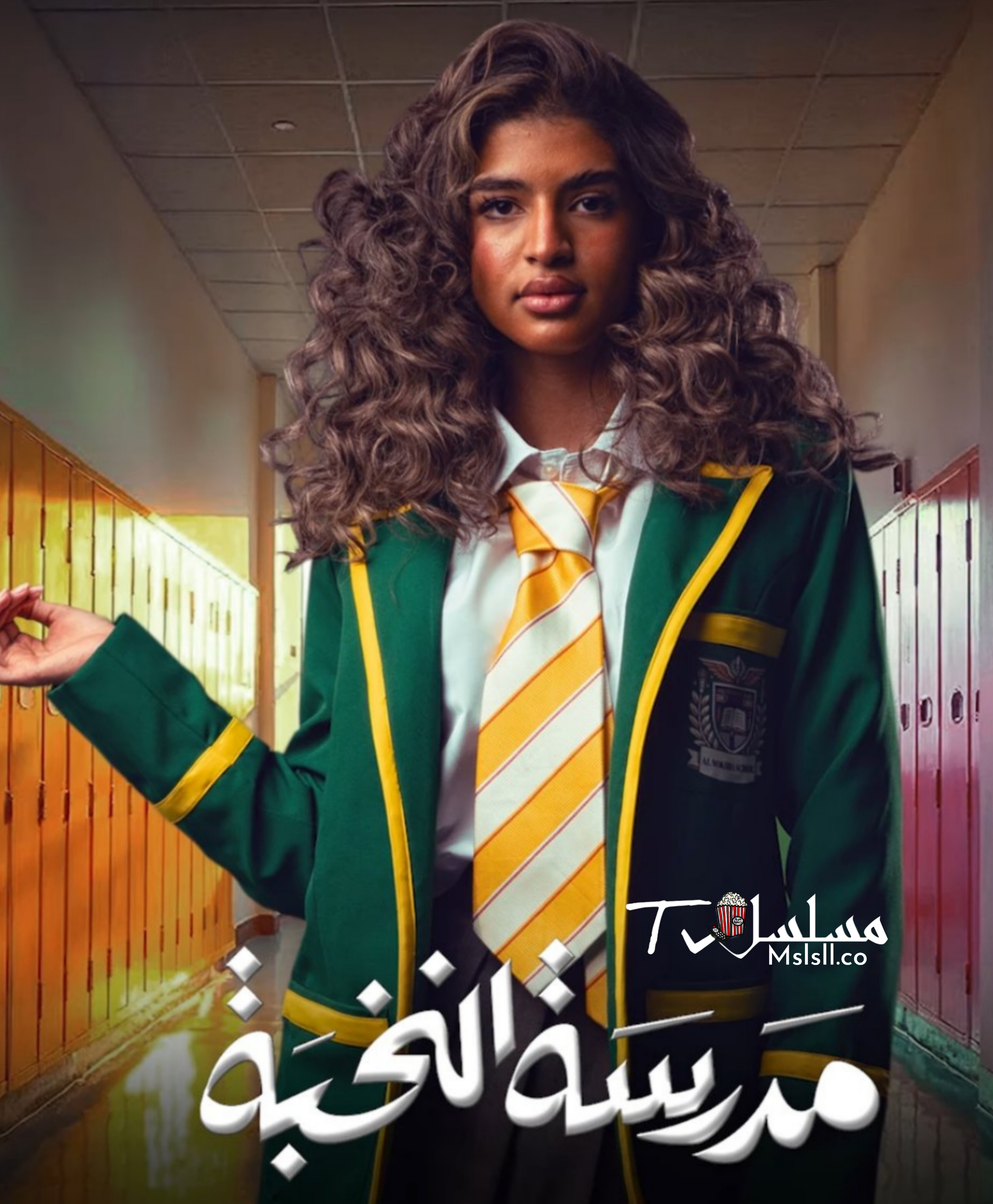 مسلسل مدرسة النخبة