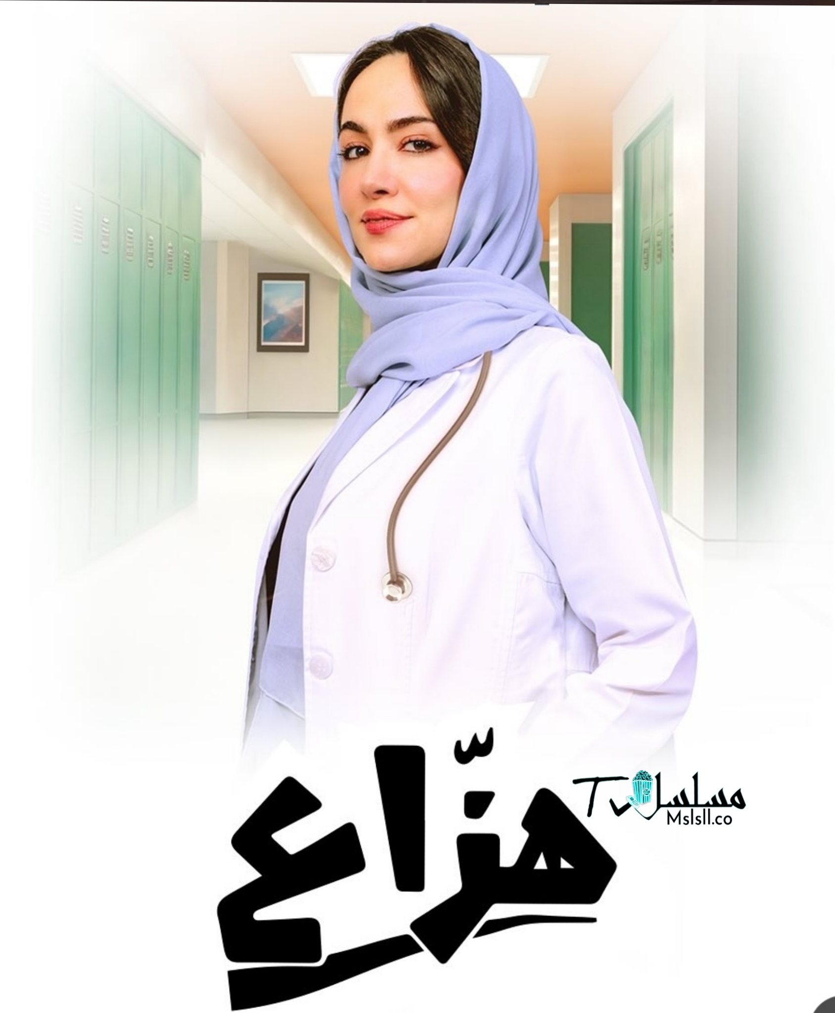 مسلسل هزاع
