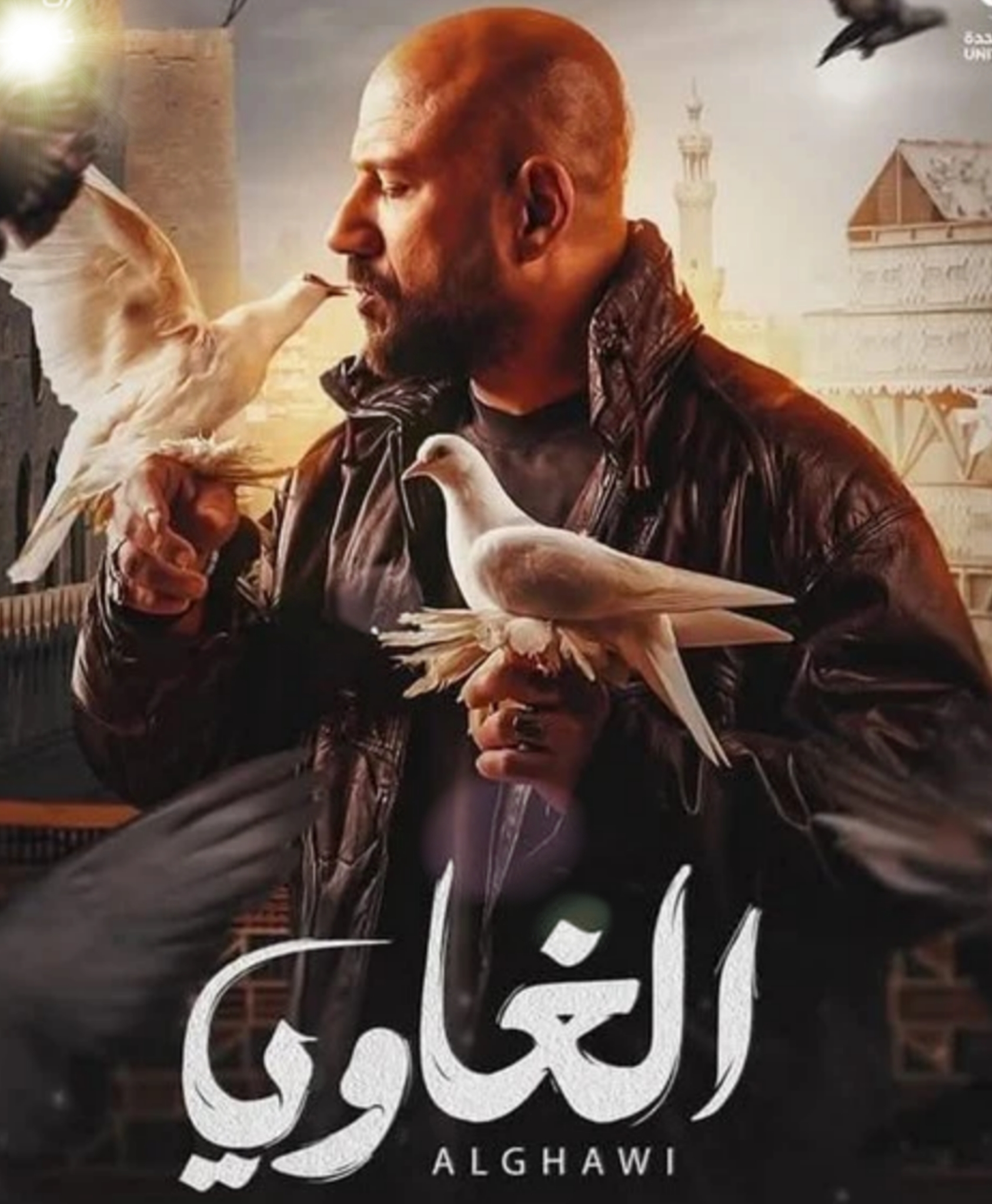 مسلسل الغاوي