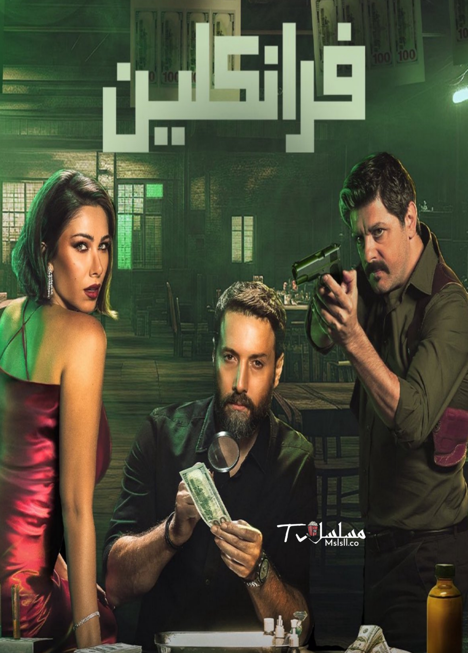 مسلسل فرانكلين