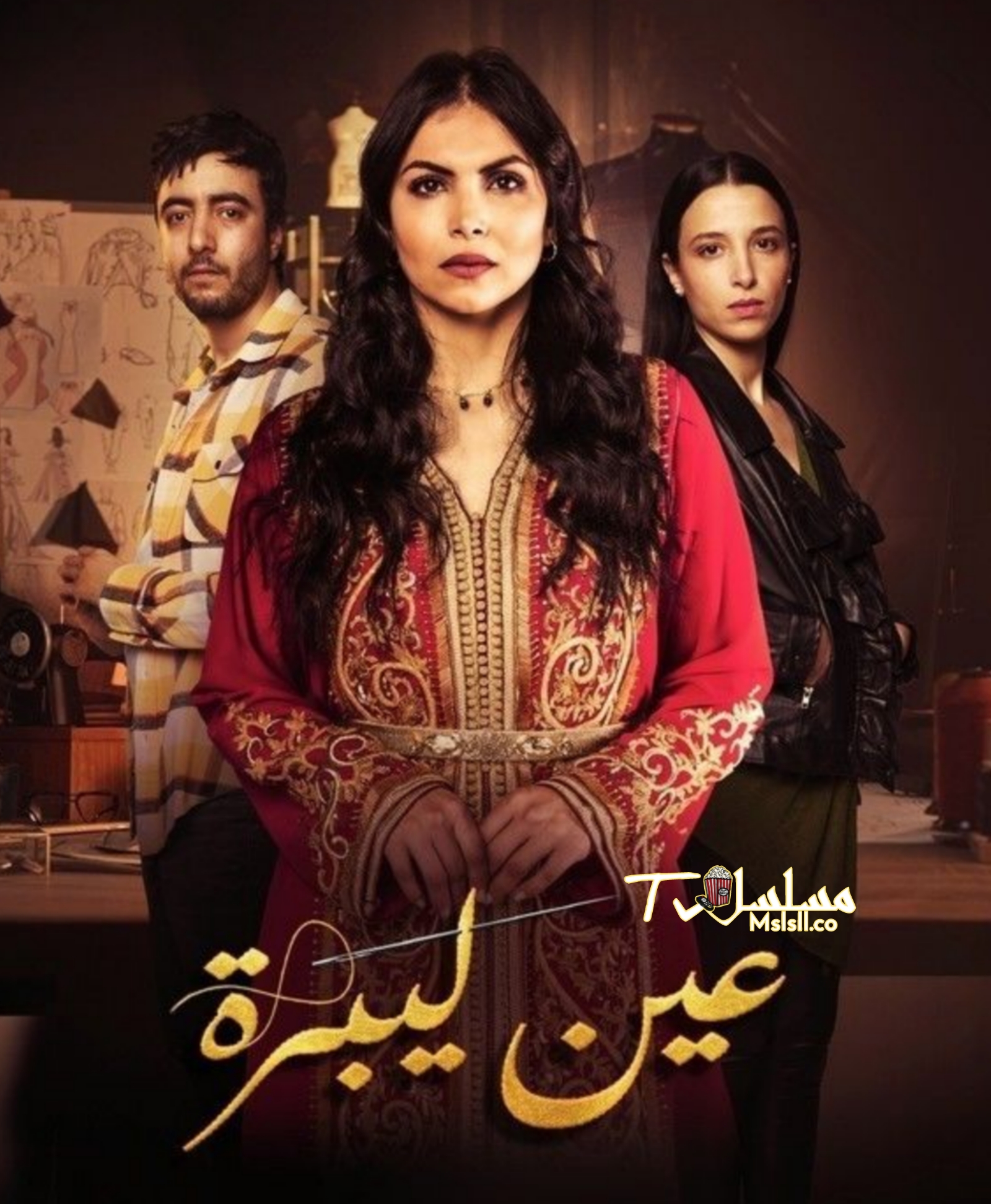 مسلسل عين ليبرة