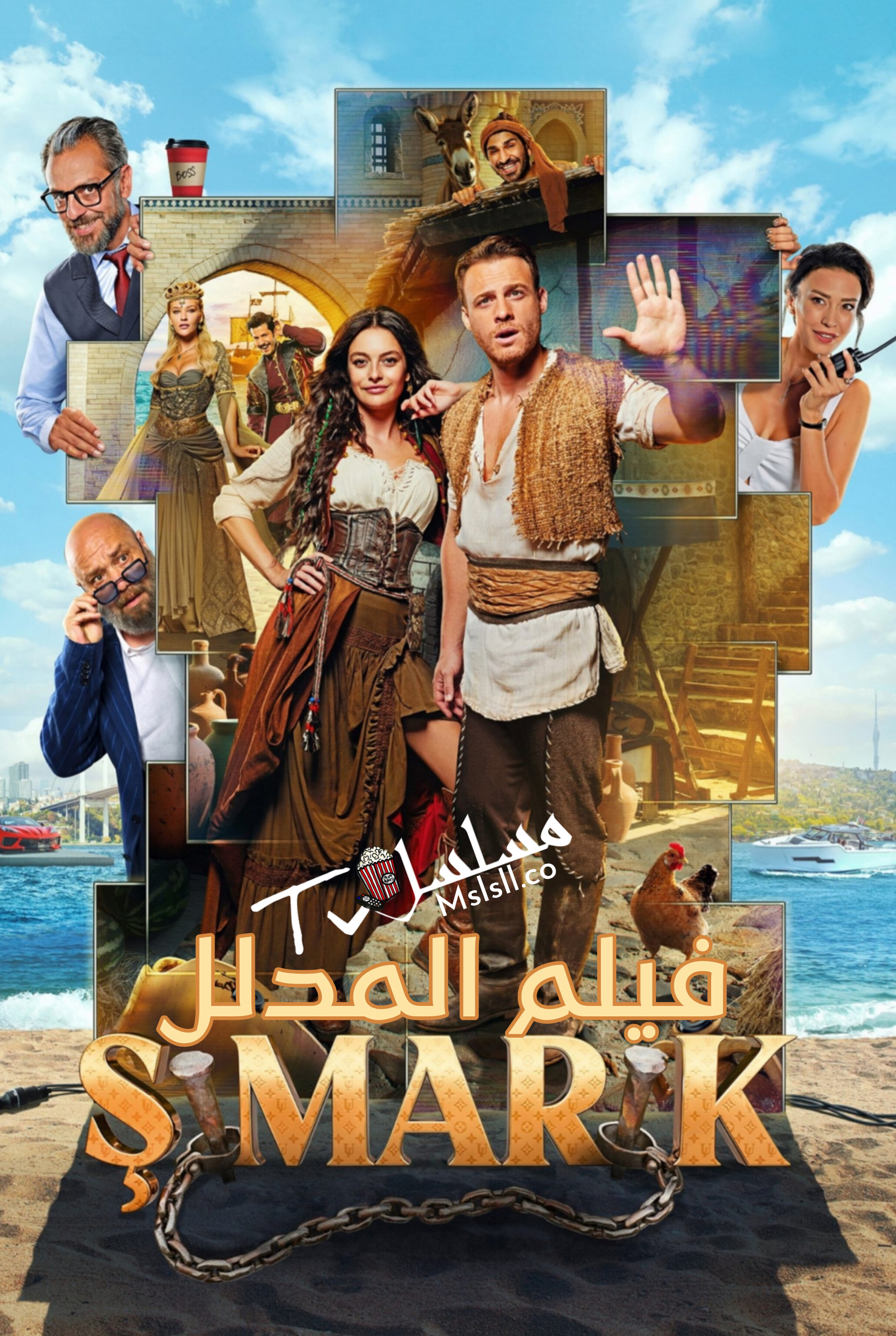 فيلم المدلل Simarik مترجم 2025 HD كامل 
