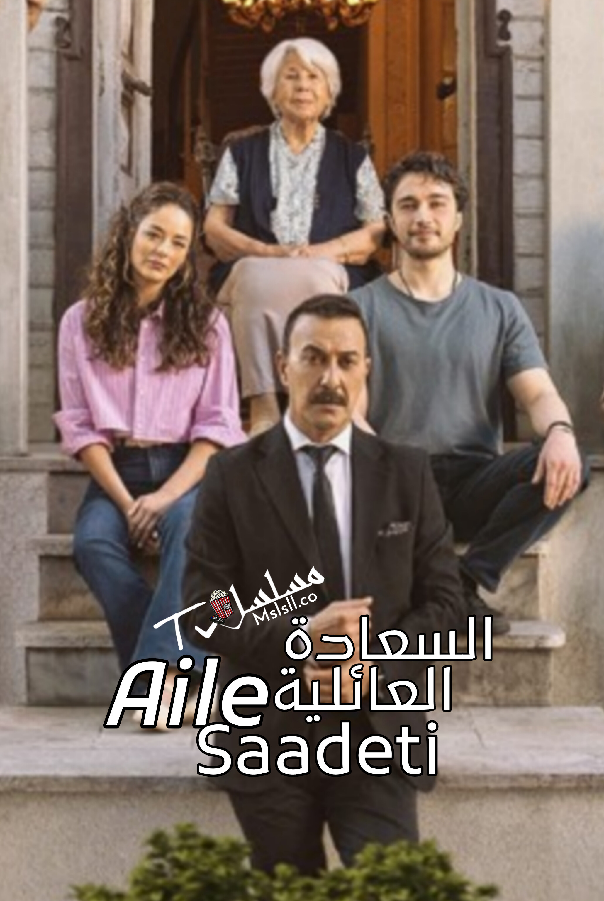 مسلسل السعادة العائلية مترجم