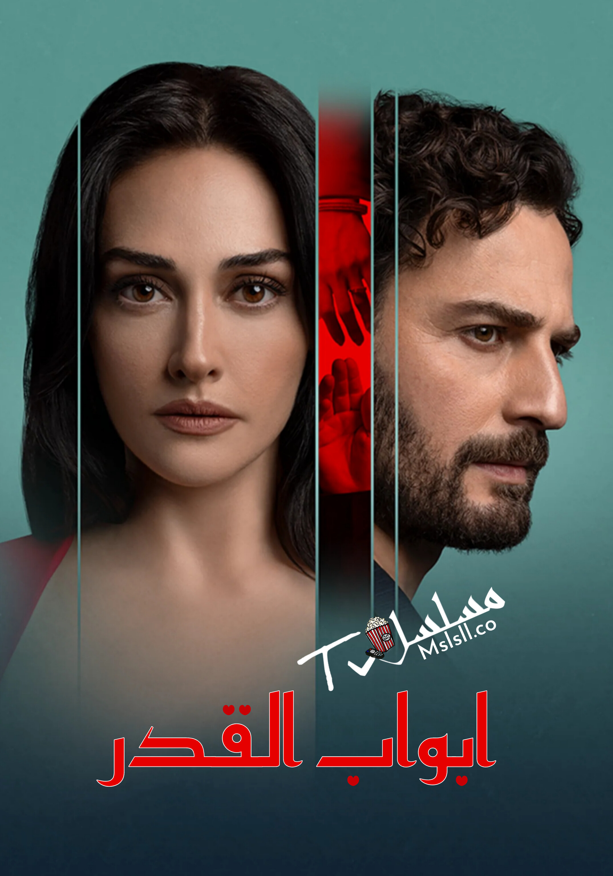 مسلسل ابواب القدر مدبلج