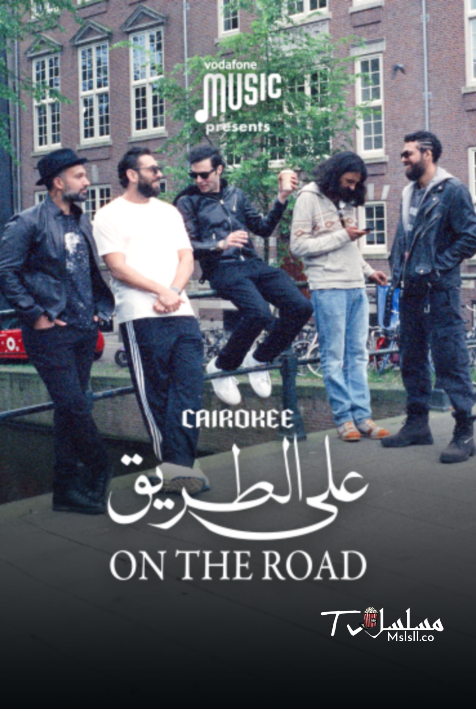 مسلسل كاريوكي على الطريق