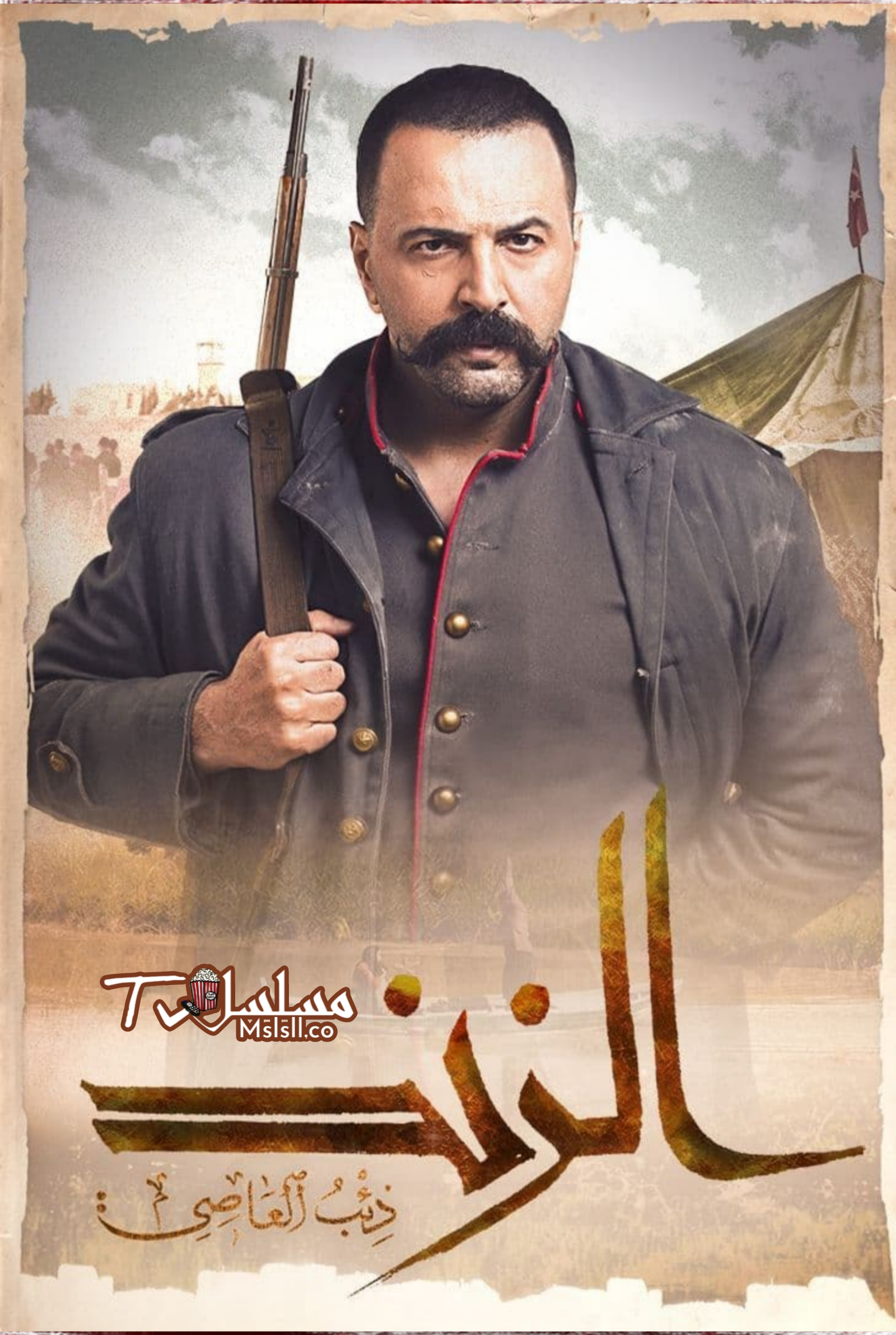 مسلسل الزند - ذئب العاصي