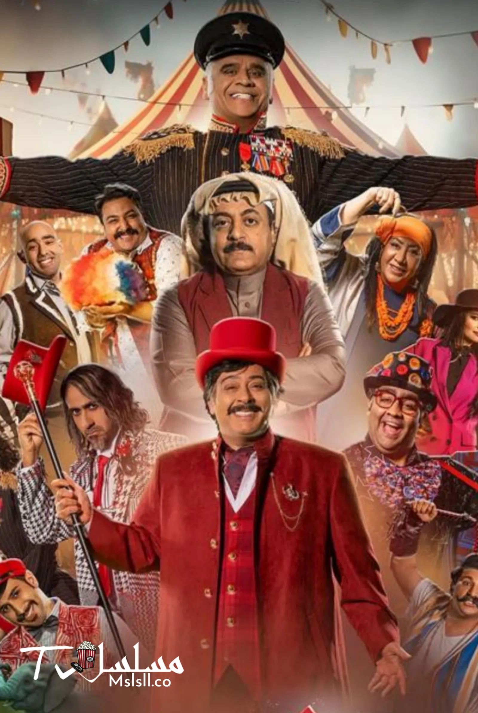 مسلسل السيرك