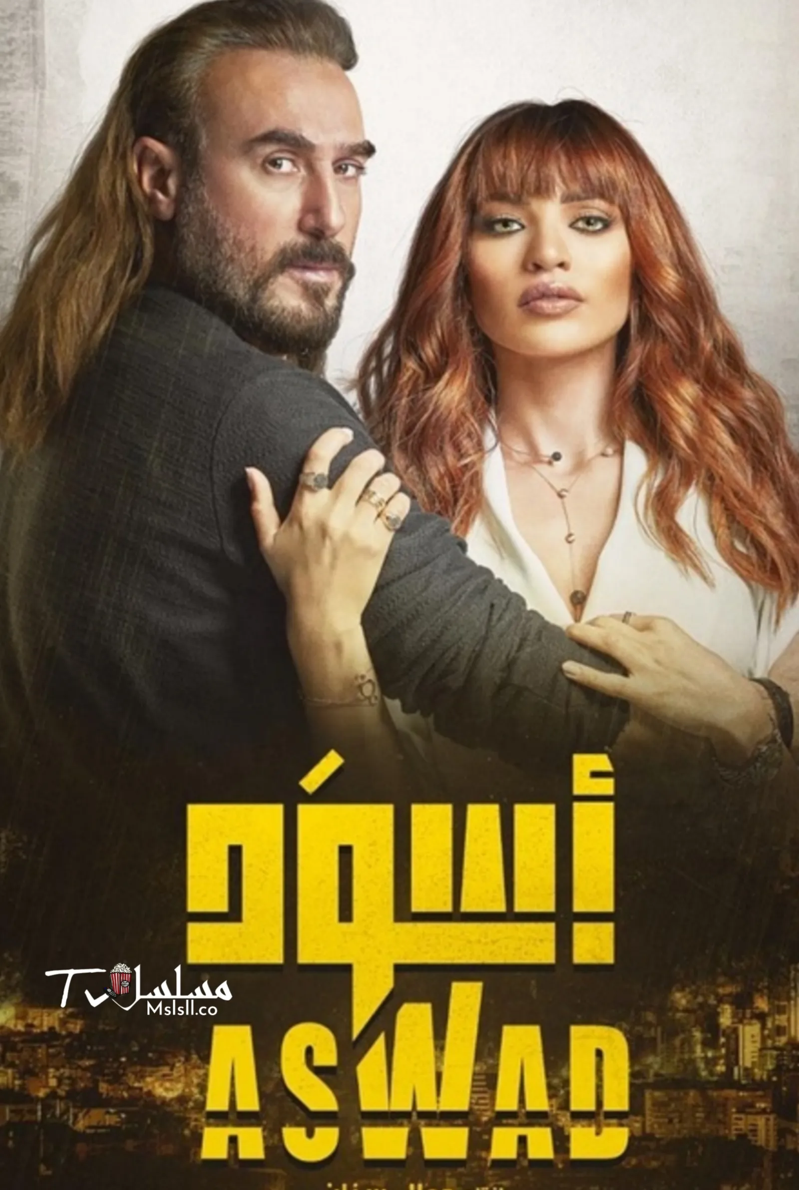 مسلسل اسود