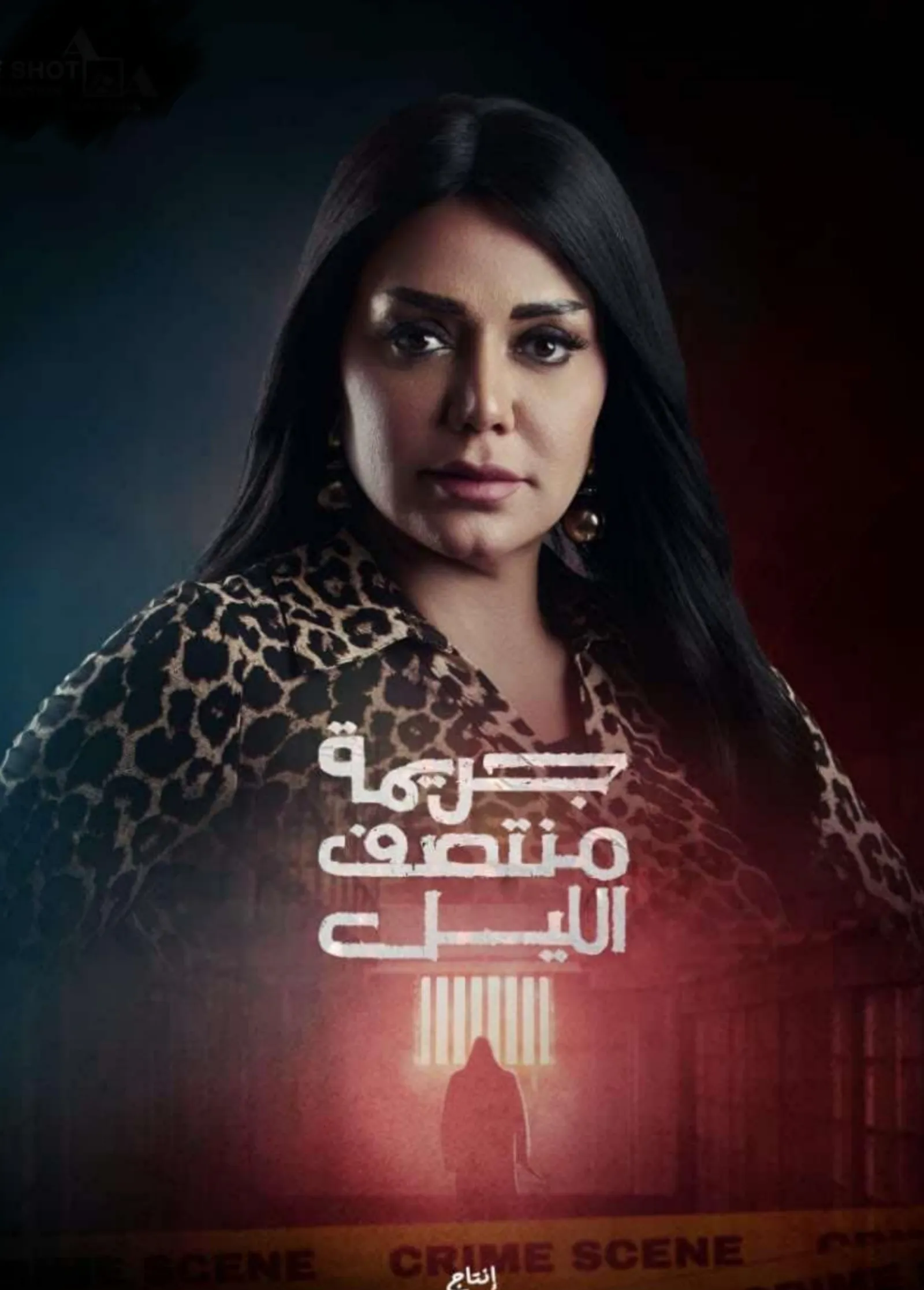 مسلسل جريمة منتصف الليل