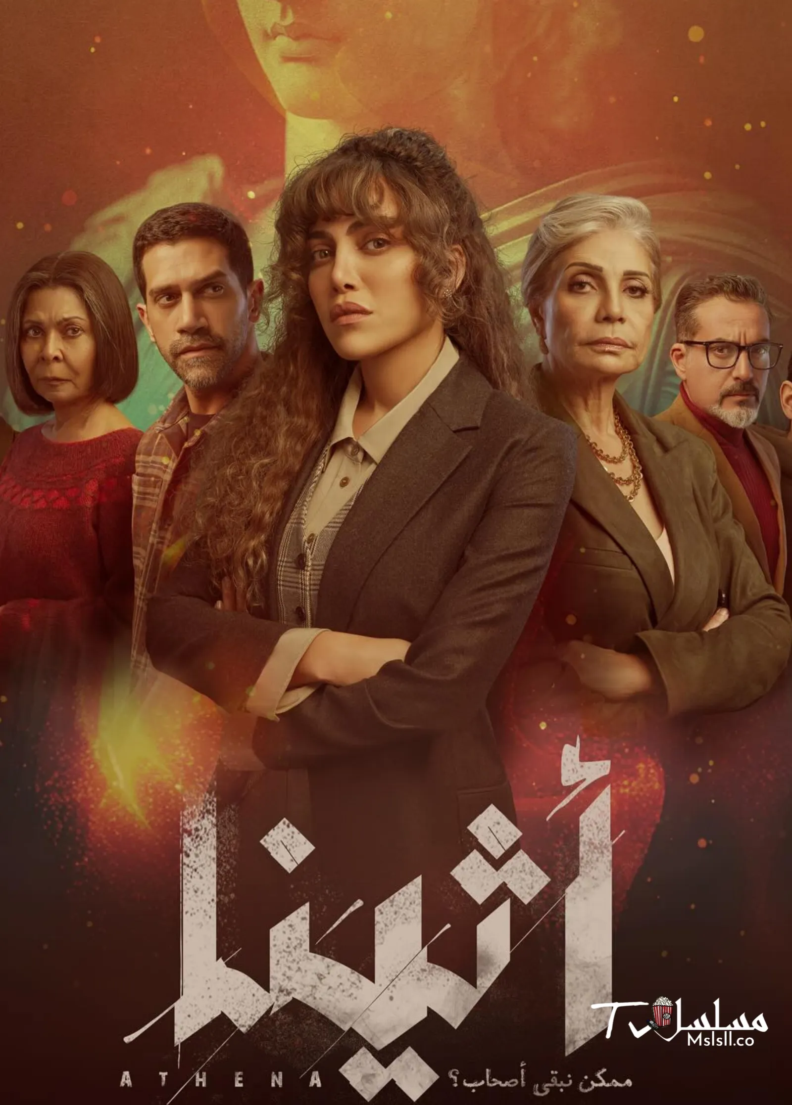مسلسل اثينا