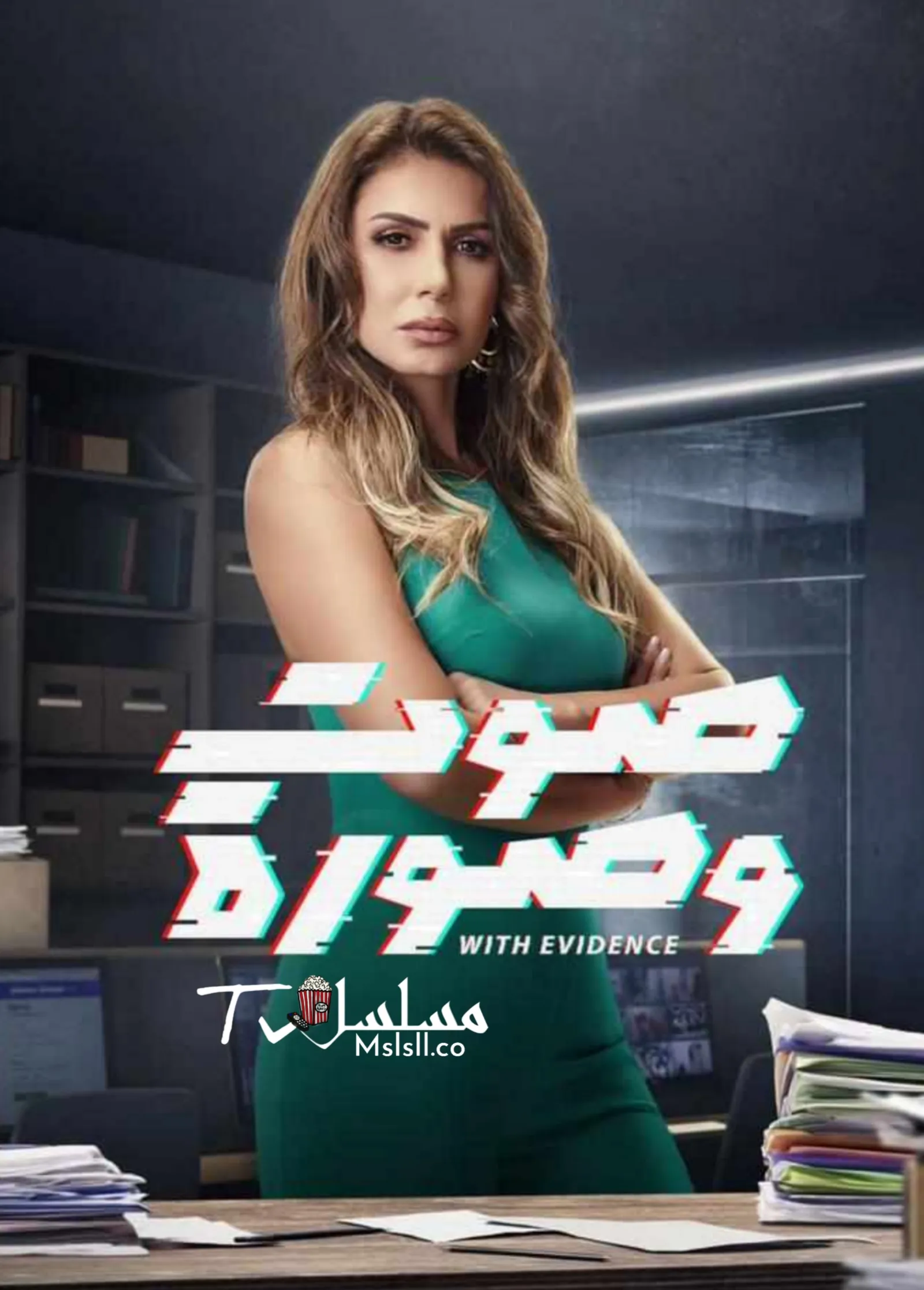 مسلسل صوت وصورة