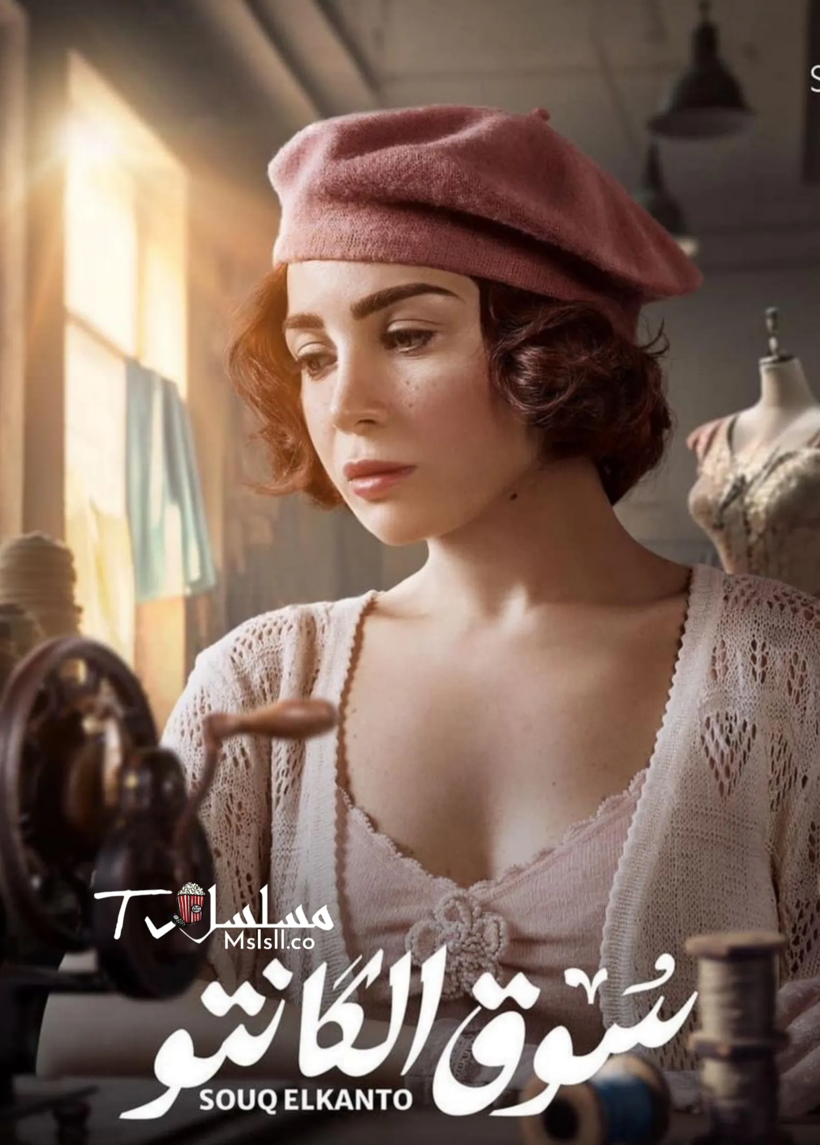 مسلسل سوق الكانتو