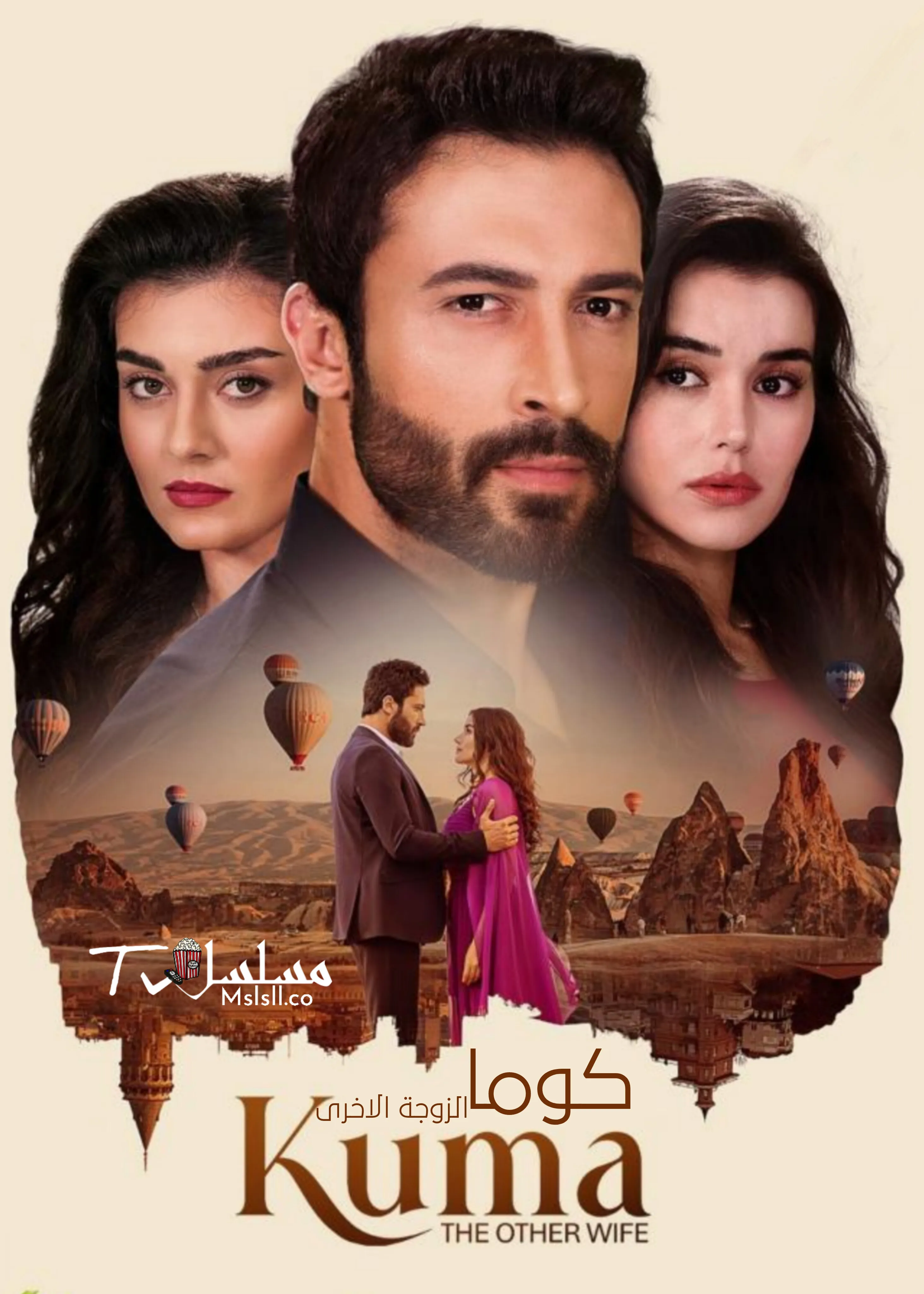 مسلسل كوما - الزوجة الاخرى مدبلج