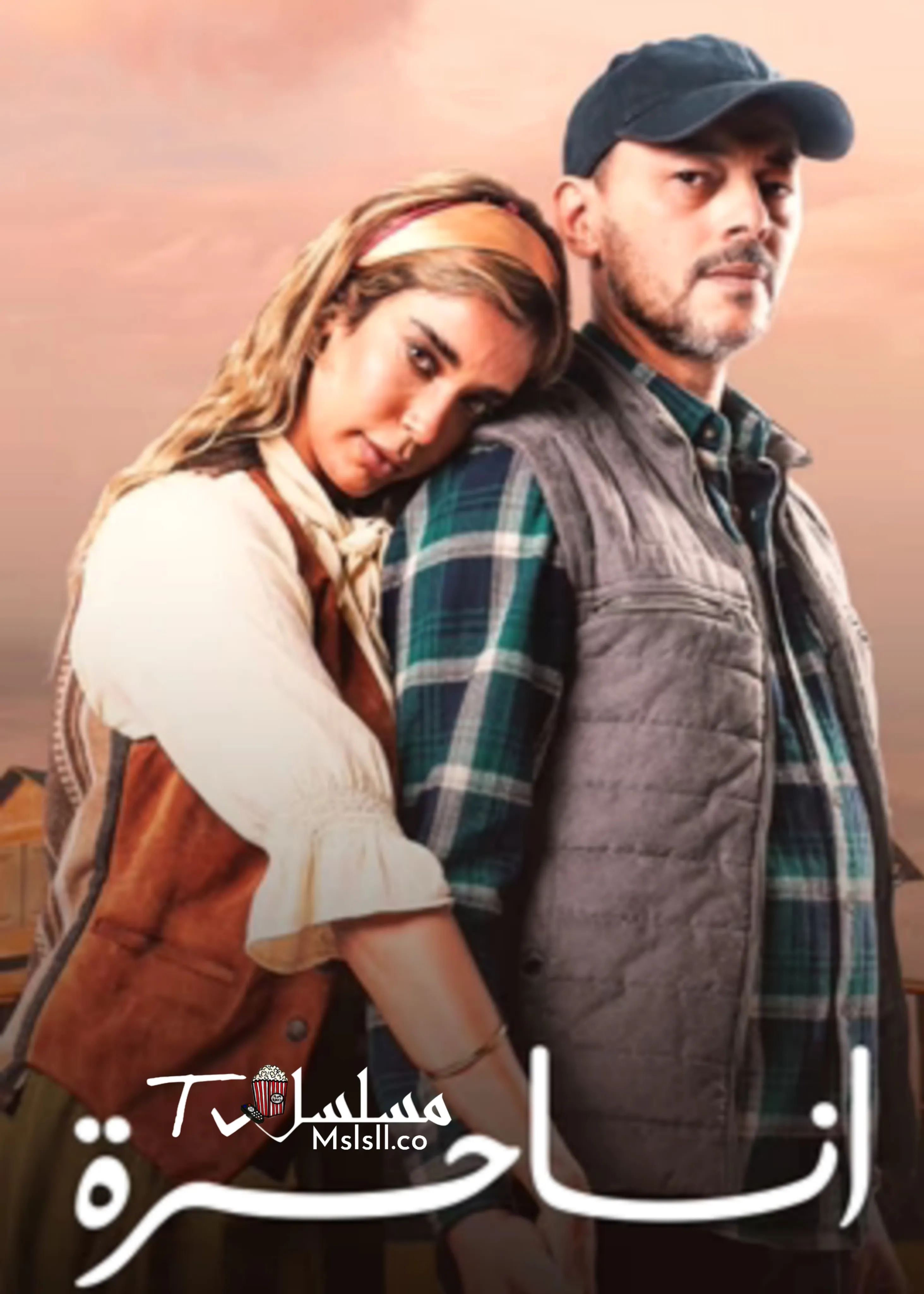 مسلسل انا حرة الحلقة 1 الاولي