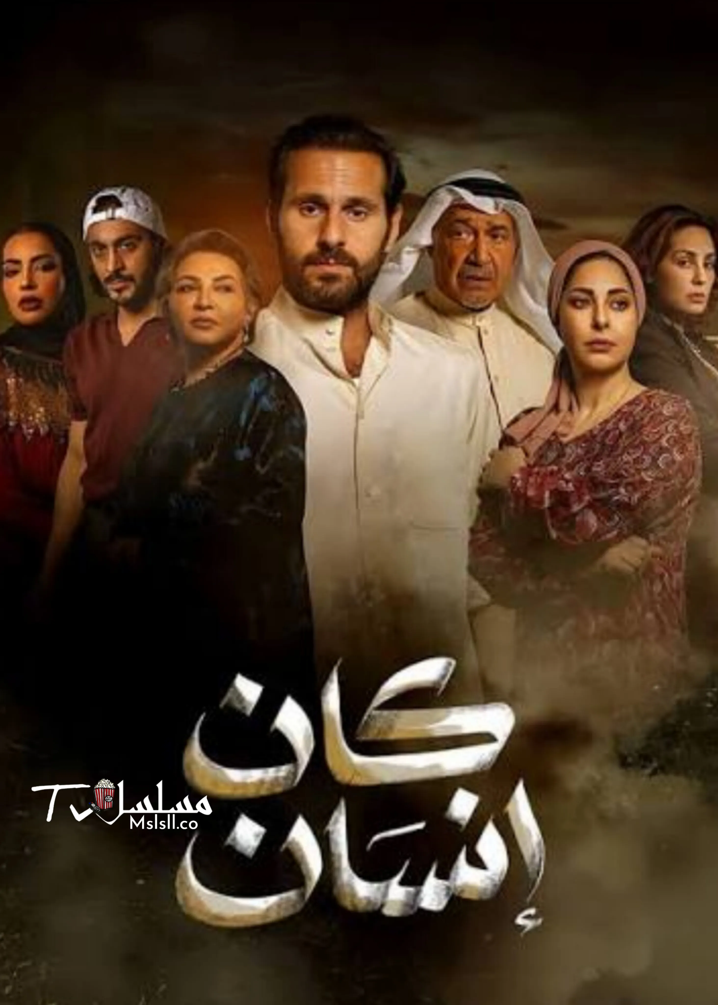 مسلسل كان انسان