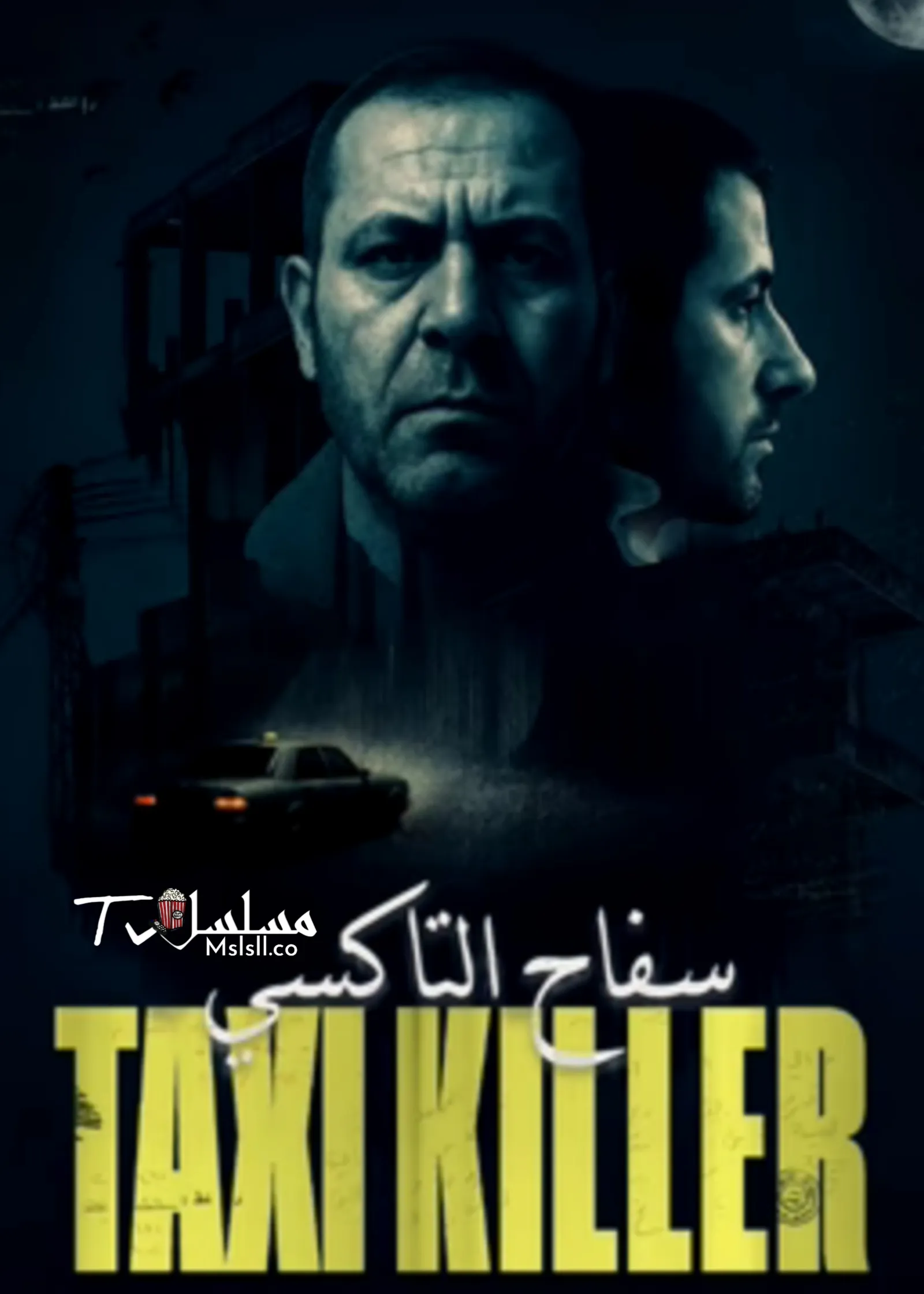 مسلسل سفاح التاكسي