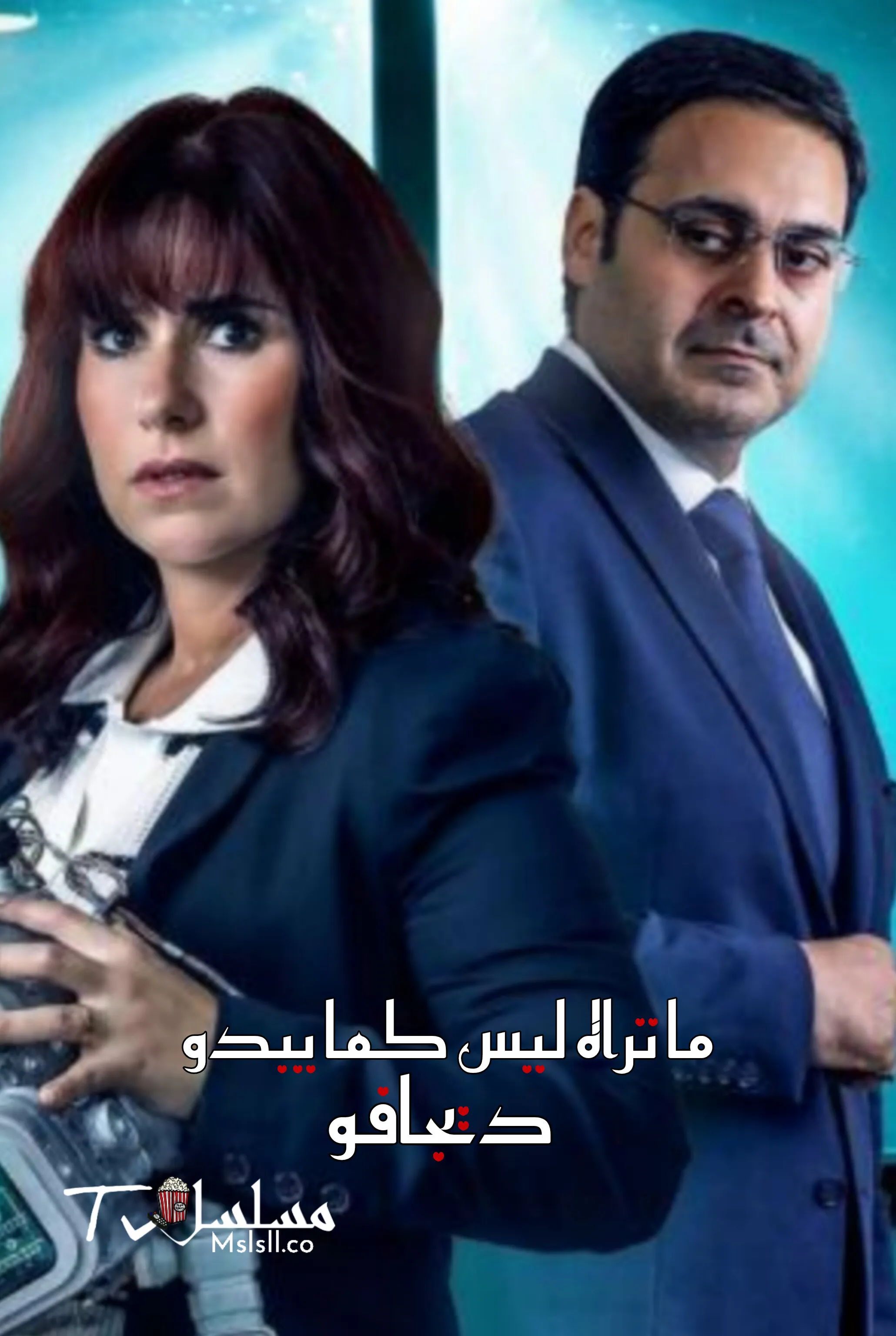 مسلسل ما تراه ليس كما يبدو الحلقة 26 السادسة والعشرون - ديجافو