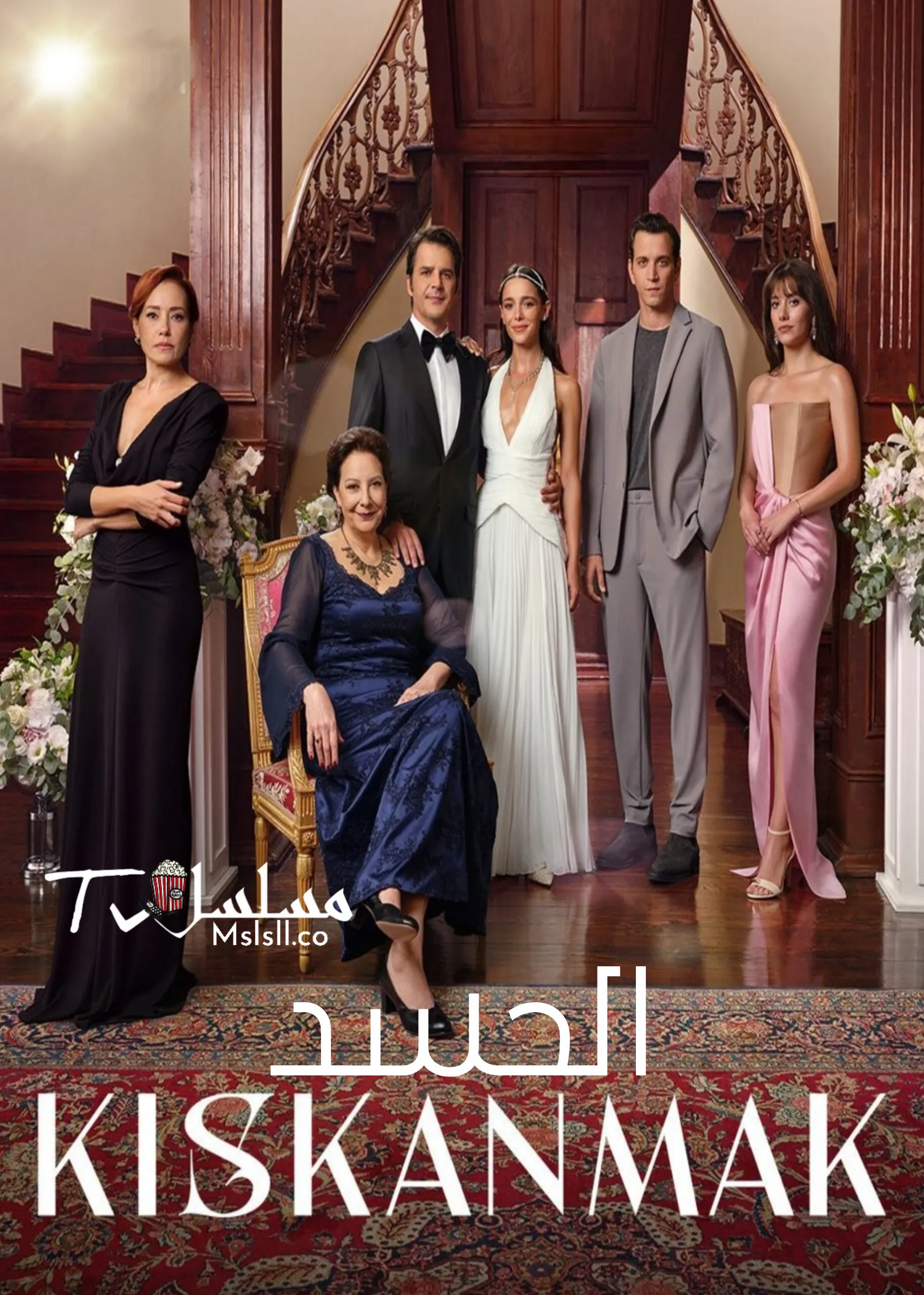 مسلسل الحسد مترجم