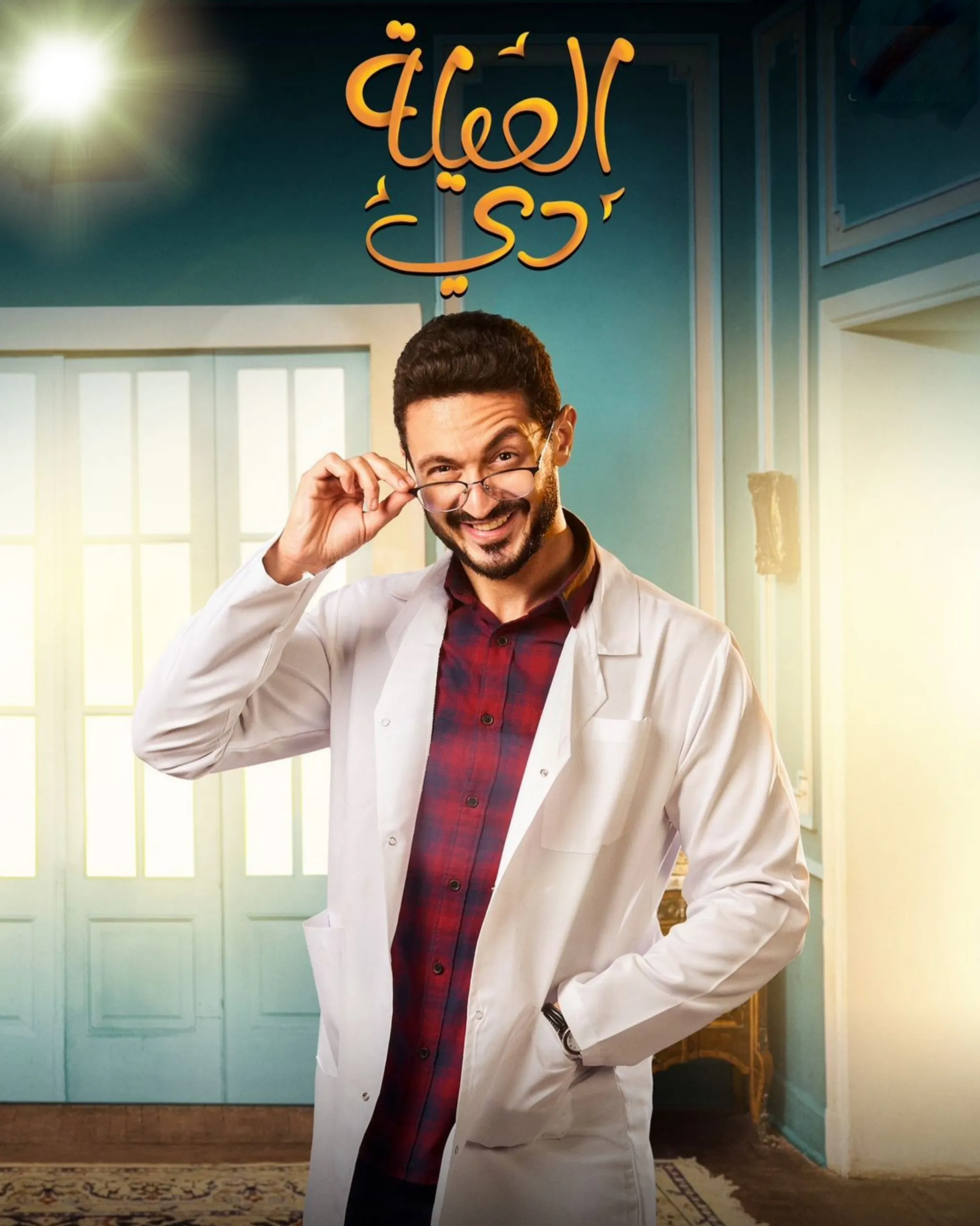 مسلسل العيلة دي