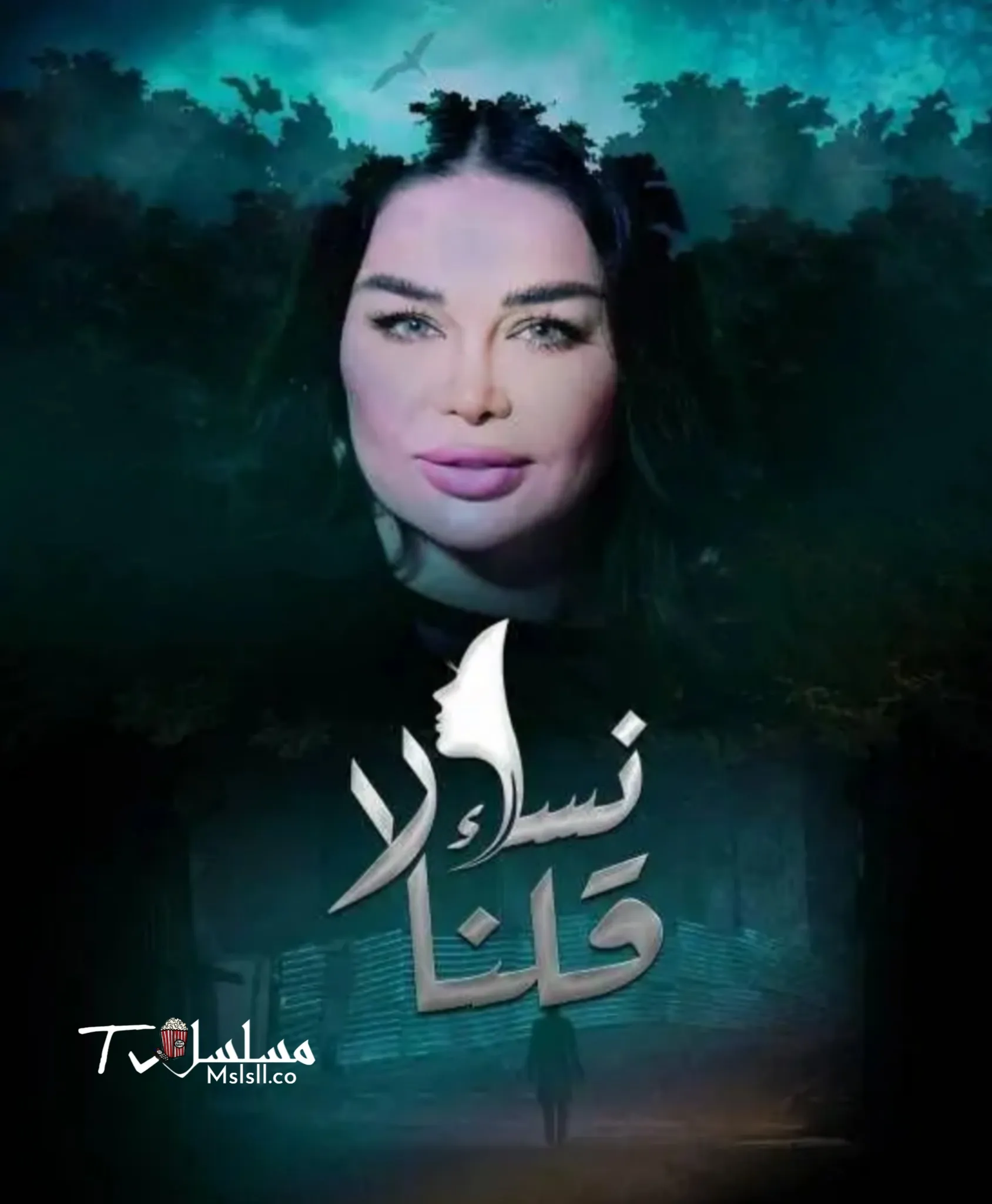 مسلسل نساء قلن لا