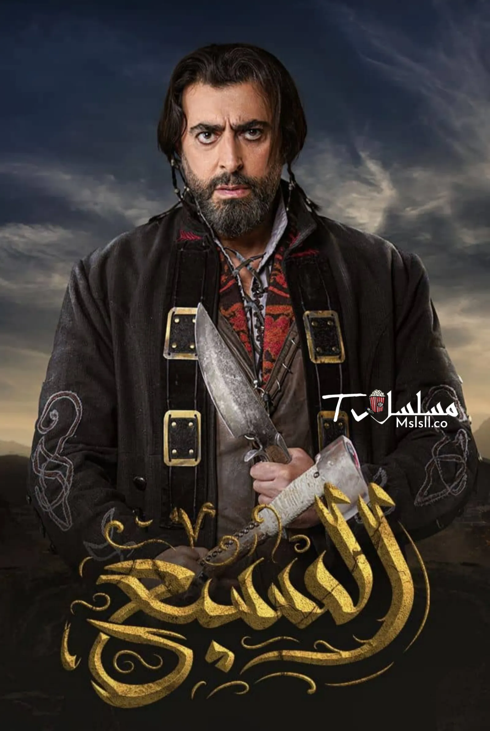 مسلسل السبع