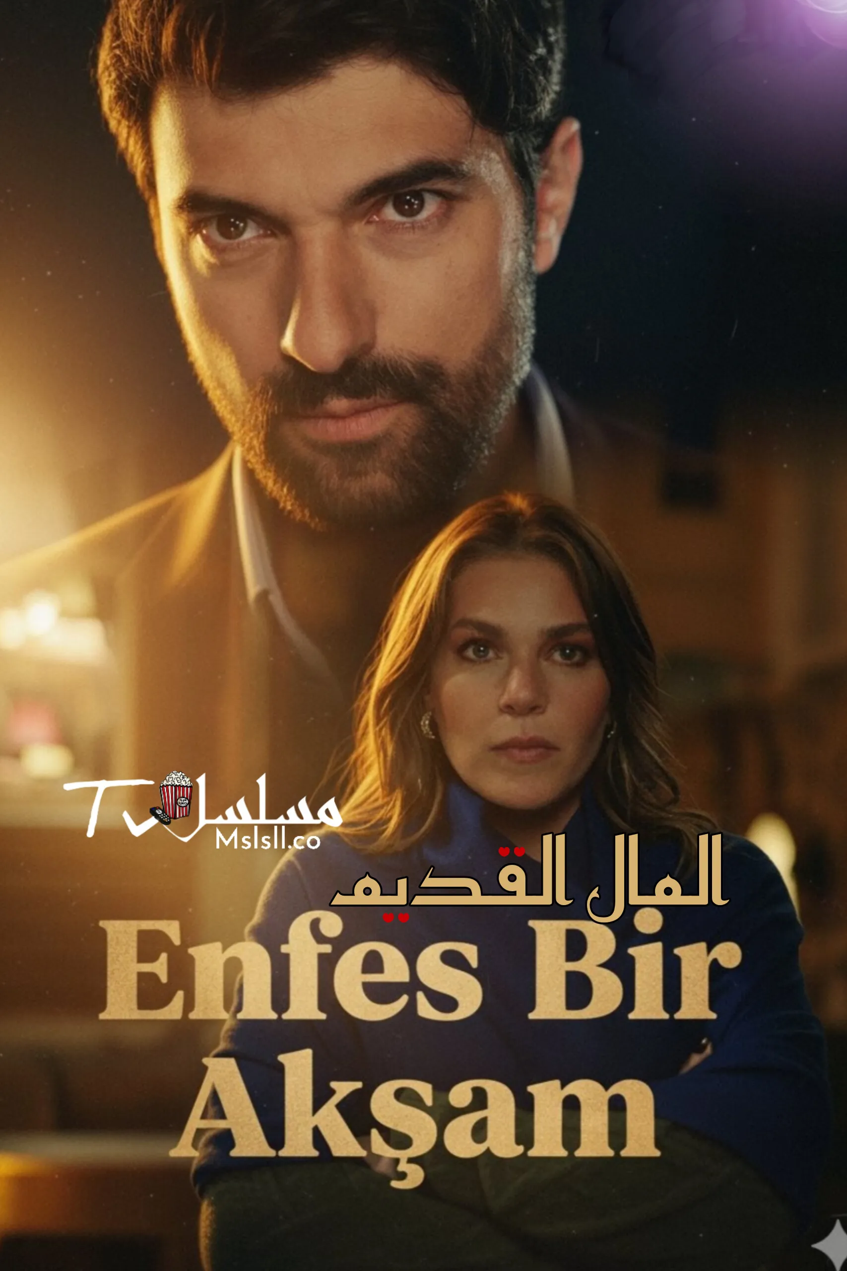 مسلسل المال القديم مترجم