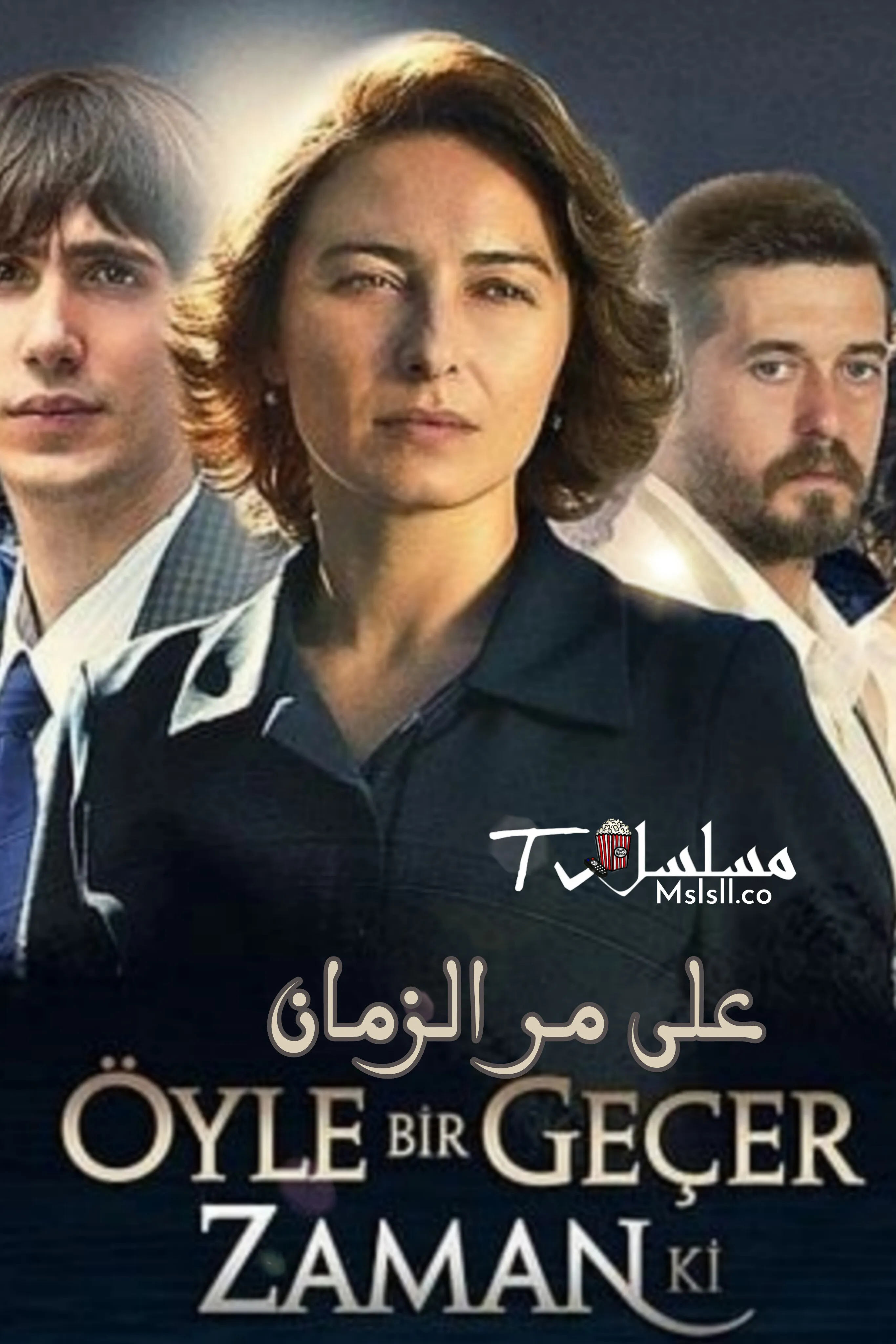 مسلسل علي مر الزمان مدبلج