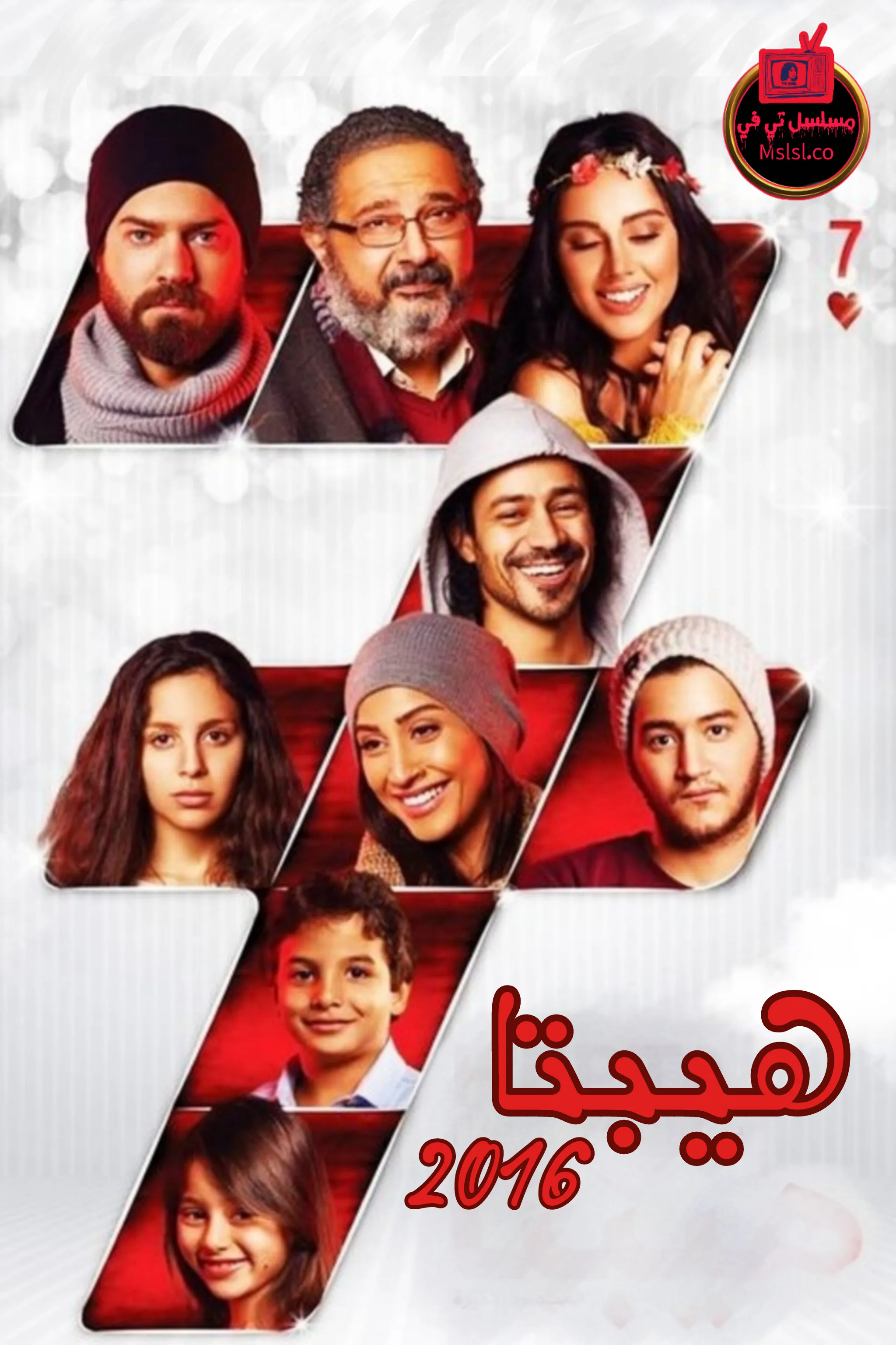 فيلم هيبتا 2016 كامل 