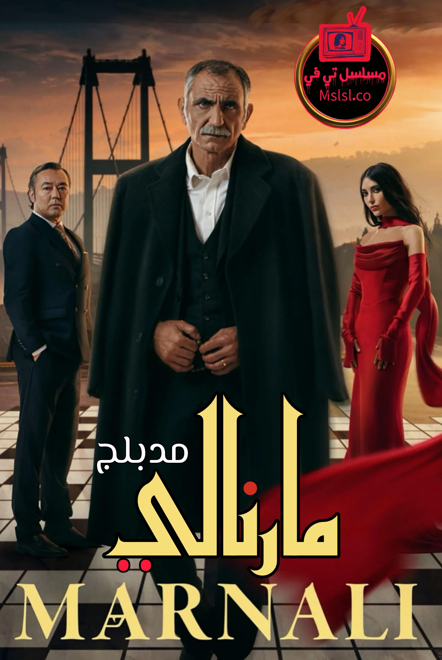 مسلسل مارنالي مدبلج
