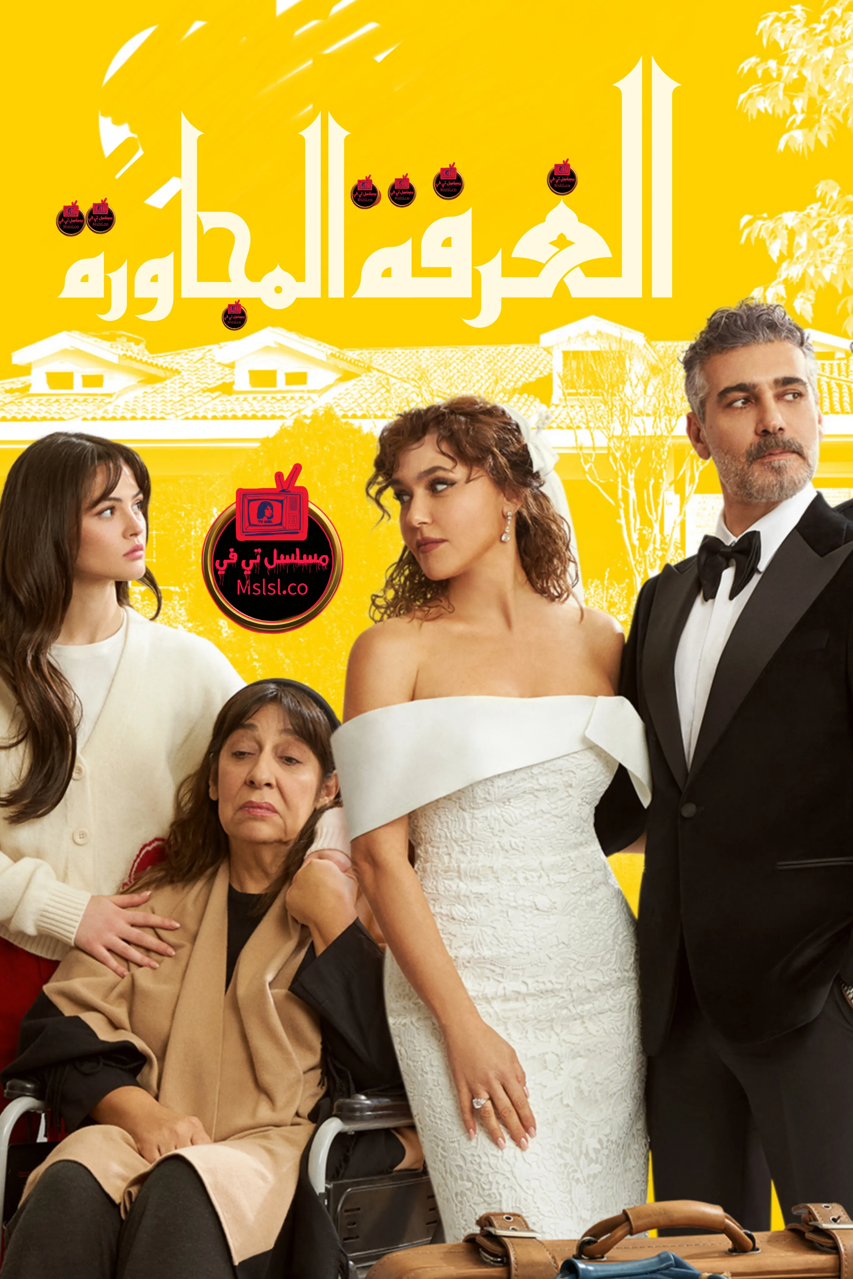 مسلسل الغرفة المجاورة مدبلج