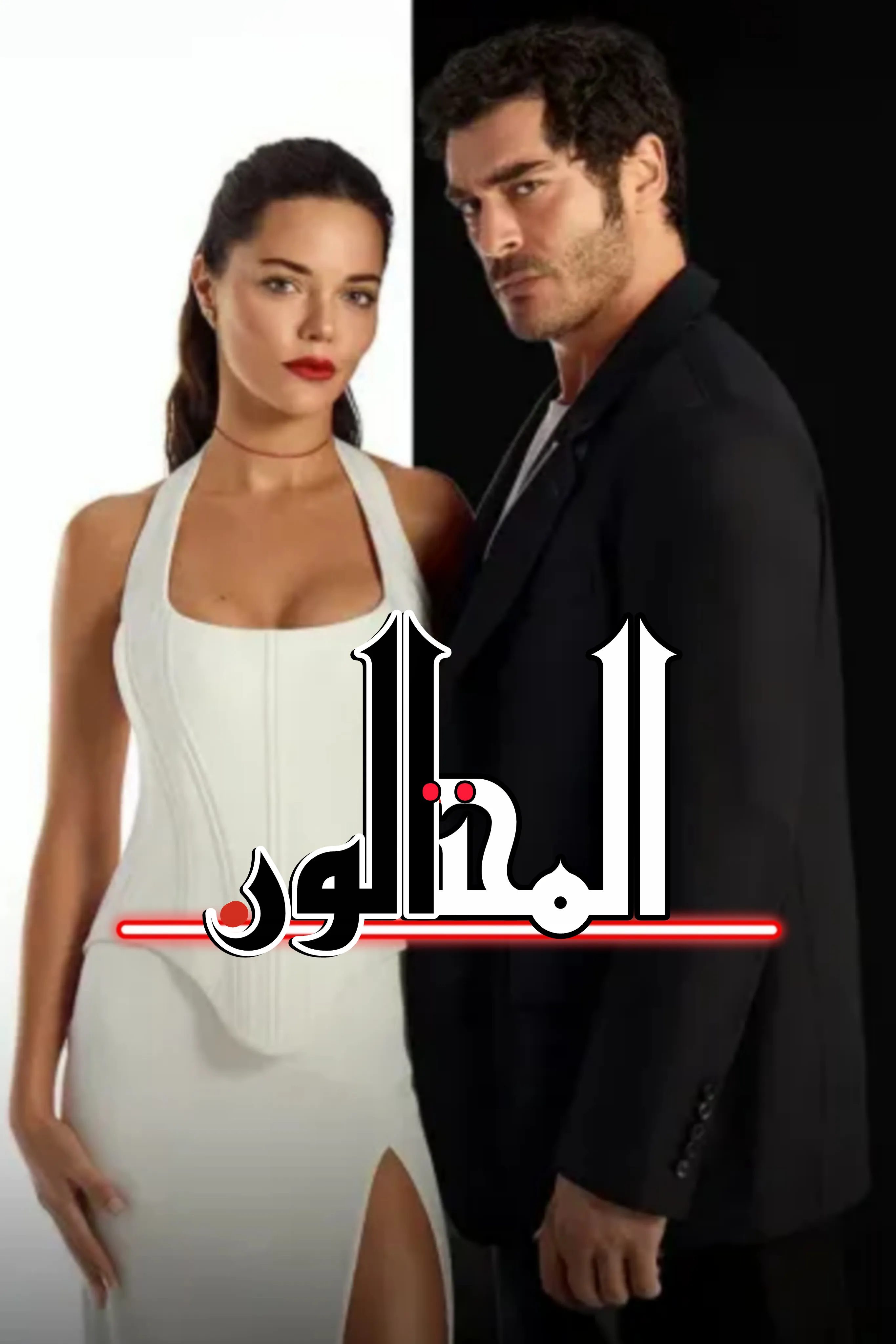 مسلسل المحتالون مدبلج