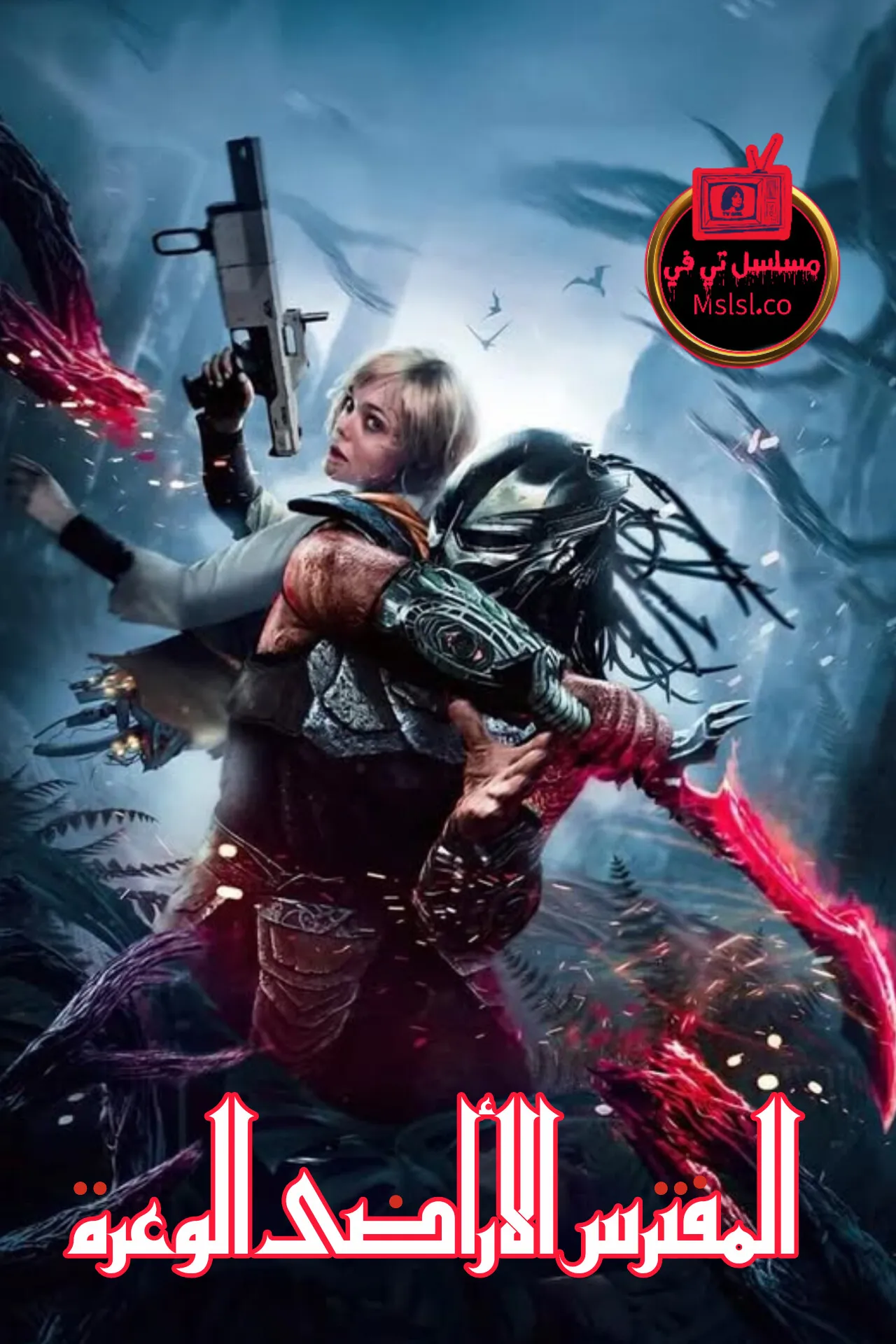 فيلم Predator Badlands 2025 مدبلج كامل