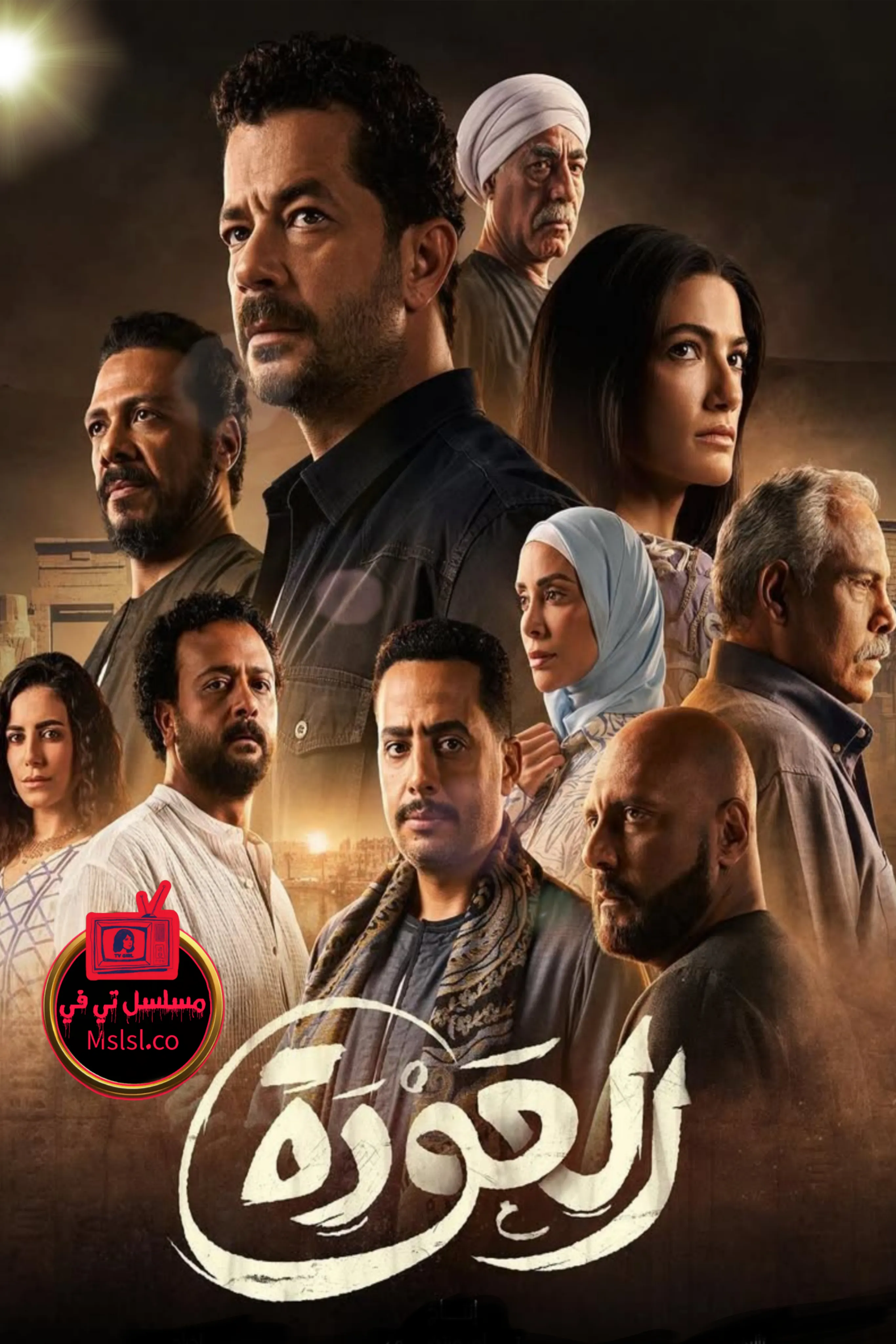 مسلسل العودة